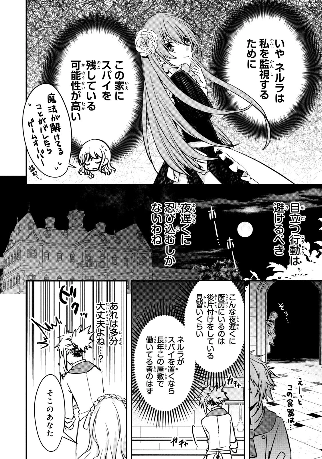 así que primero comeré papilla 強制的に悪役令嬢にされていたのでまずはおかゆを食べようと思います。 第2話 - 4