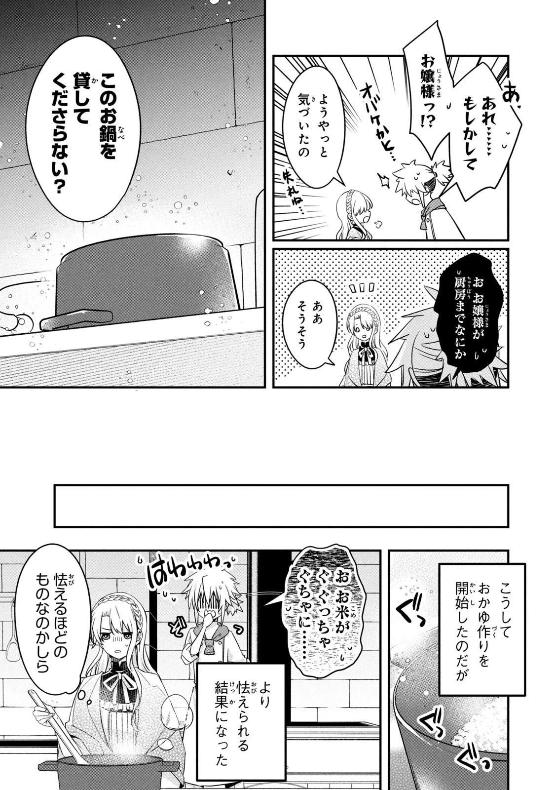 así que primero comeré papilla 強制的に悪役令嬢にされていたのでまずはおかゆを食べようと思います。 第2話 - 7