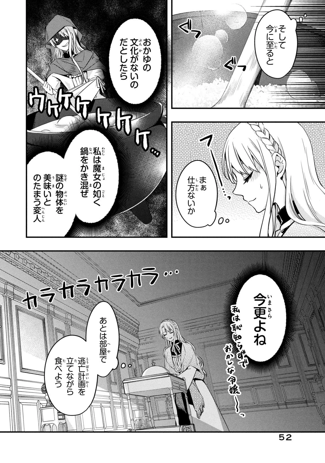 así que primero comeré papilla 強制的に悪役令嬢にされていたのでまずはおかゆを食べようと思います。 第2話 - 8