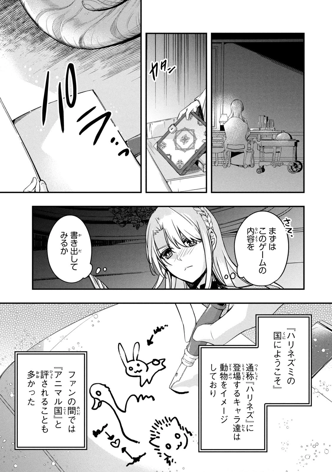 así que primero comeré papilla 強制的に悪役令嬢にされていたのでまずはおかゆを食べようと思います。 第2話 - 9