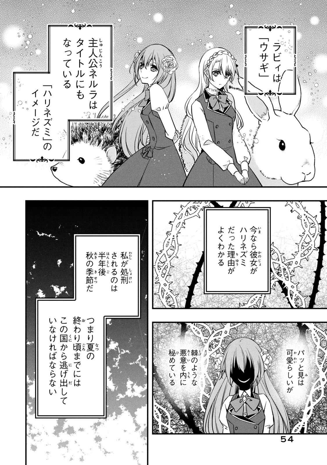 así que primero comeré papilla 強制的に悪役令嬢にされていたのでまずはおかゆを食べようと思います。 第2話 - 10