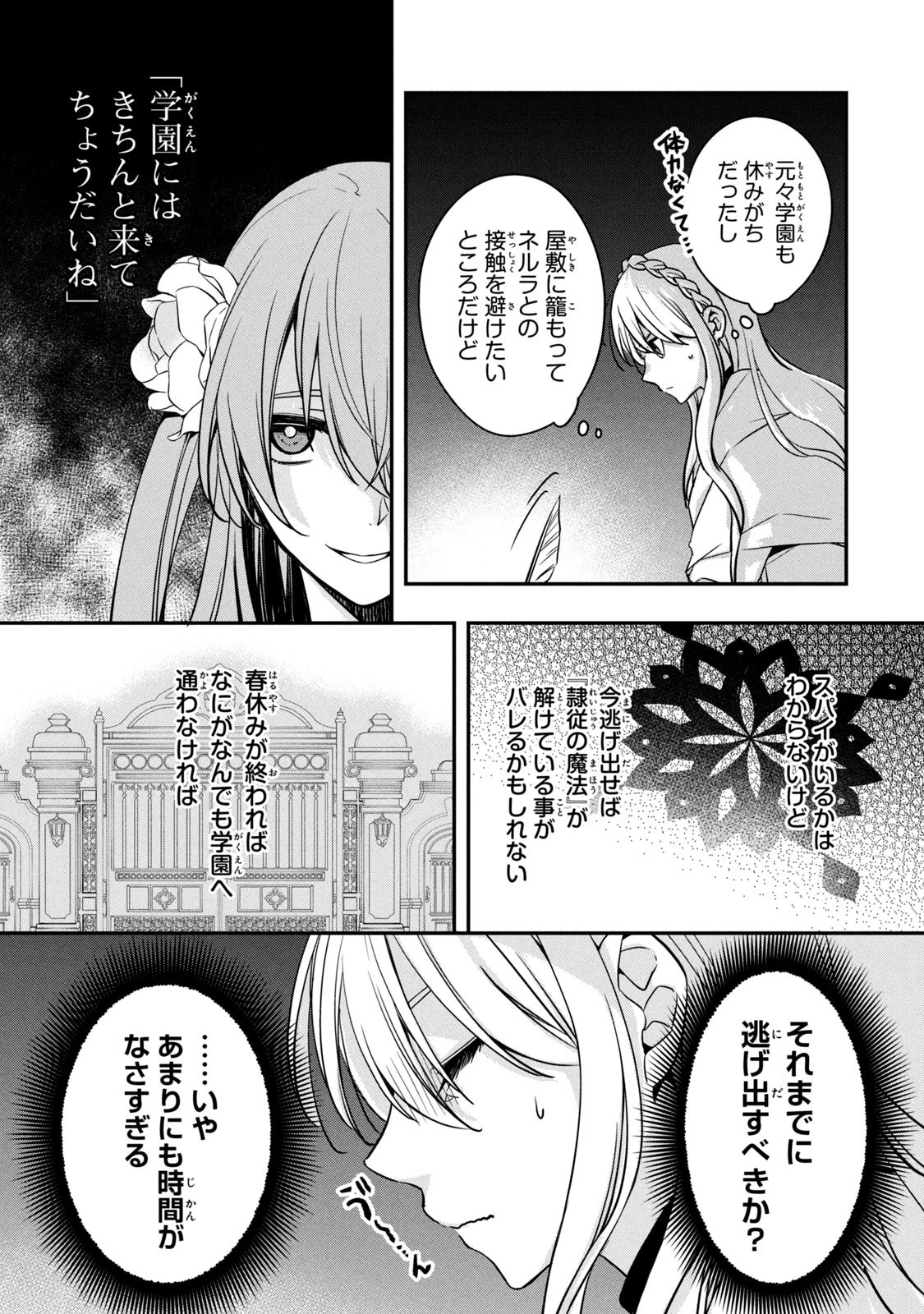 así que primero comeré papilla 強制的に悪役令嬢にされていたのでまずはおかゆを食べようと思います。 第2話 - 11