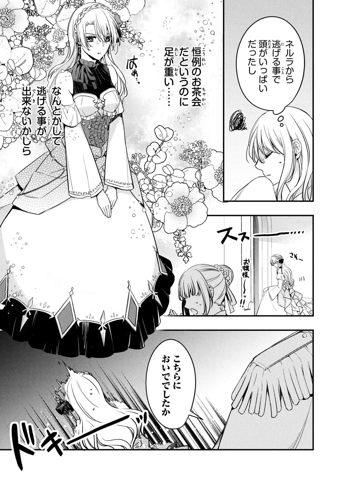 así que primero comeré papilla 強制的に悪役令嬢にされていたのでまずはおかゆを食べようと思います。 第2話 - 13