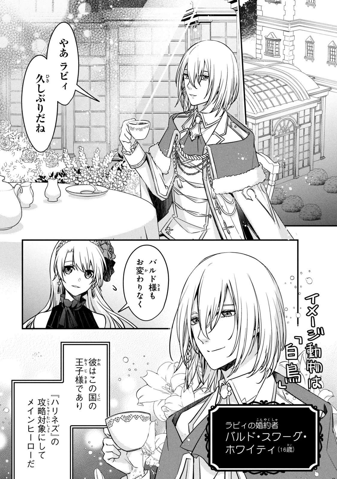 así que primero comeré papilla 強制的に悪役令嬢にされていたのでまずはおかゆを食べようと思います。 第2話 - 16