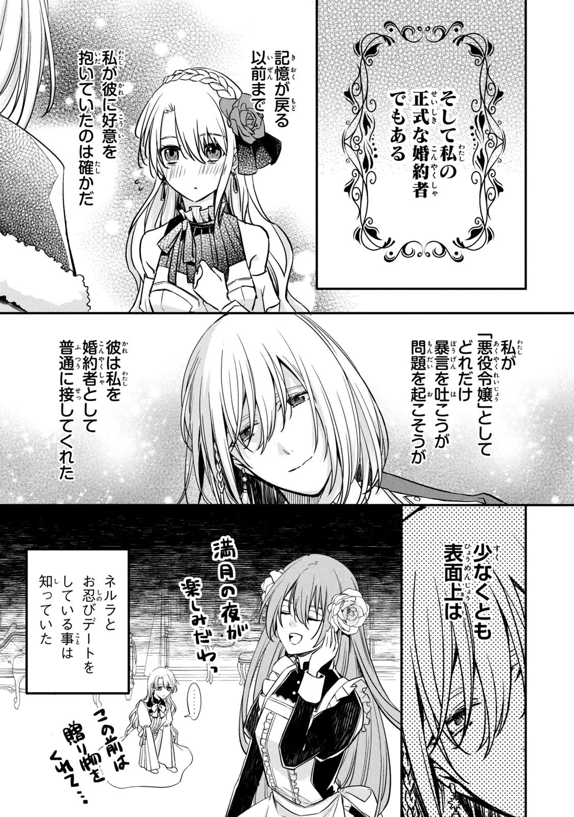 así que primero comeré papilla 強制的に悪役令嬢にされていたのでまずはおかゆを食べようと思います。 第2話 - 17