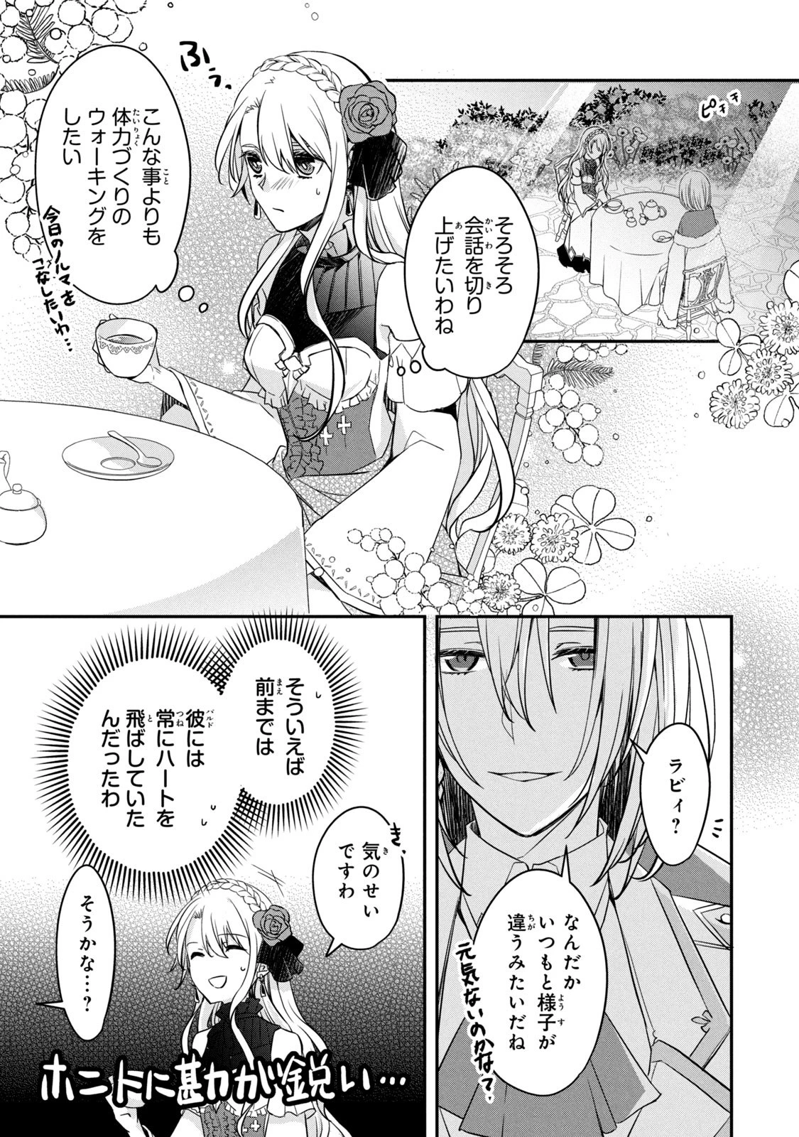 así que primero comeré papilla 強制的に悪役令嬢にされていたのでまずはおかゆを食べようと思います。 第2話 - 21