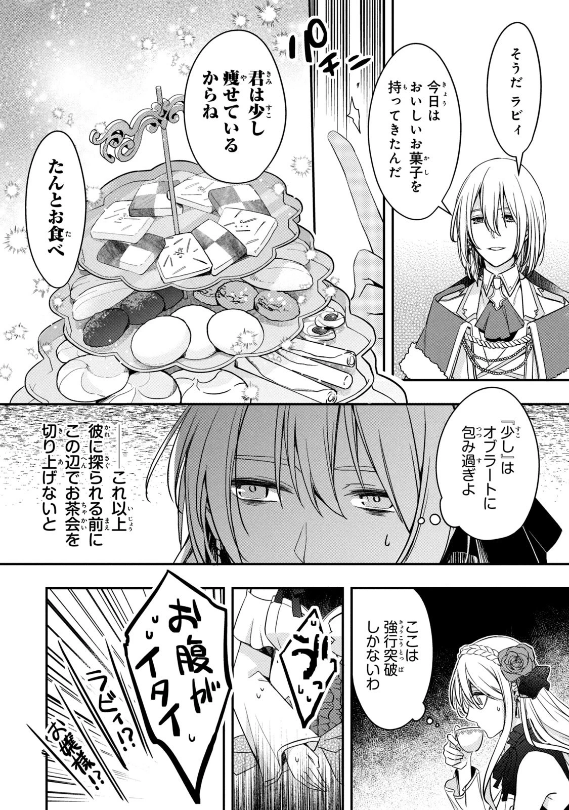 así que primero comeré papilla 強制的に悪役令嬢にされていたのでまずはおかゆを食べようと思います。 第2話 - 22