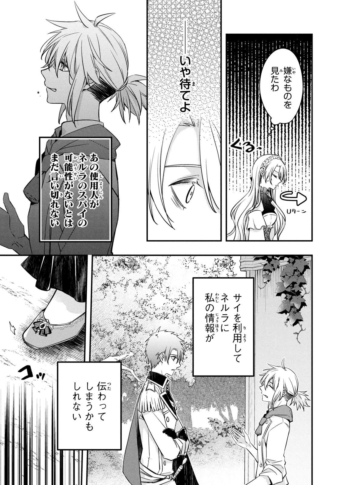 así que primero comeré papilla 強制的に悪役令嬢にされていたのでまずはおかゆを食べようと思います。 第2話 - 25