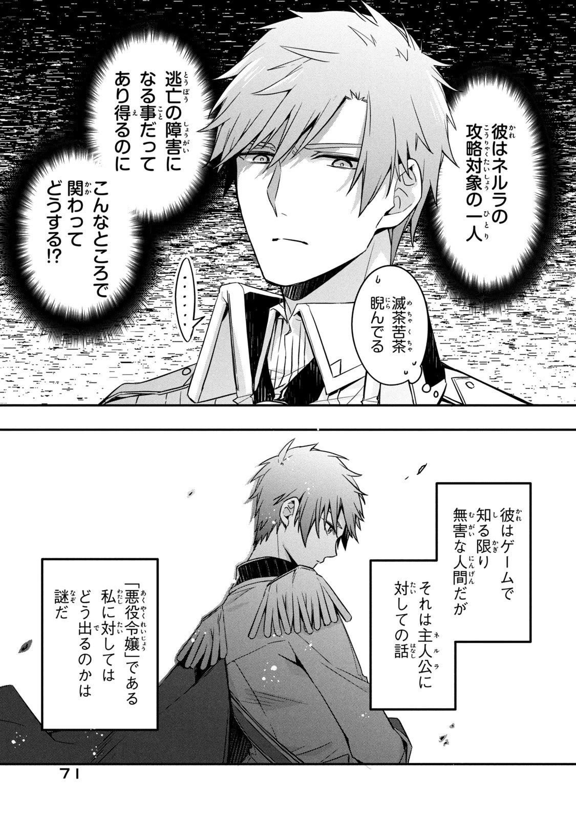 así que primero comeré papilla 強制的に悪役令嬢にされていたのでまずはおかゆを食べようと思います。 第2話 - 27