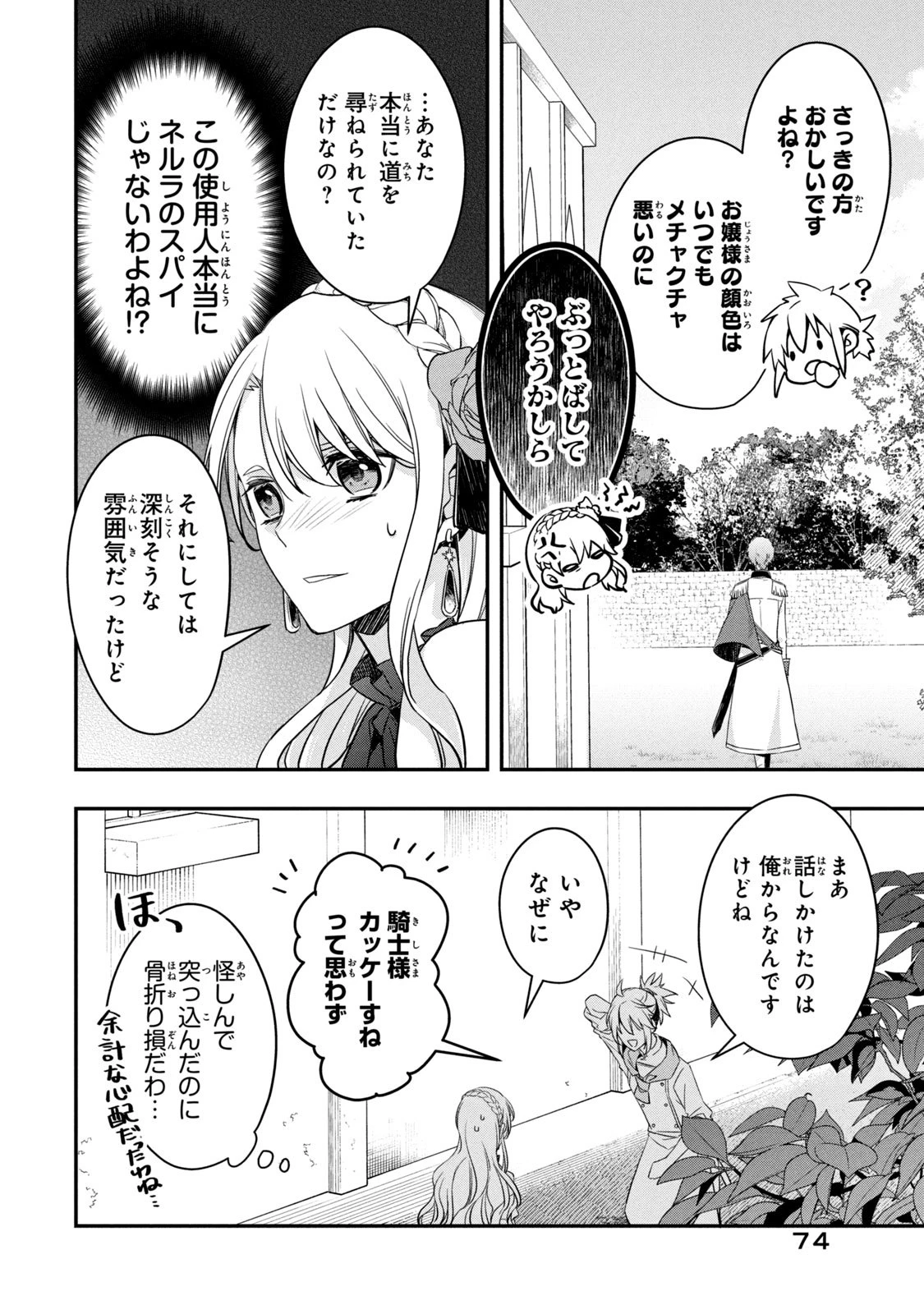 así que primero comeré papilla 強制的に悪役令嬢にされていたのでまずはおかゆを食べようと思います。 第2話 - 30