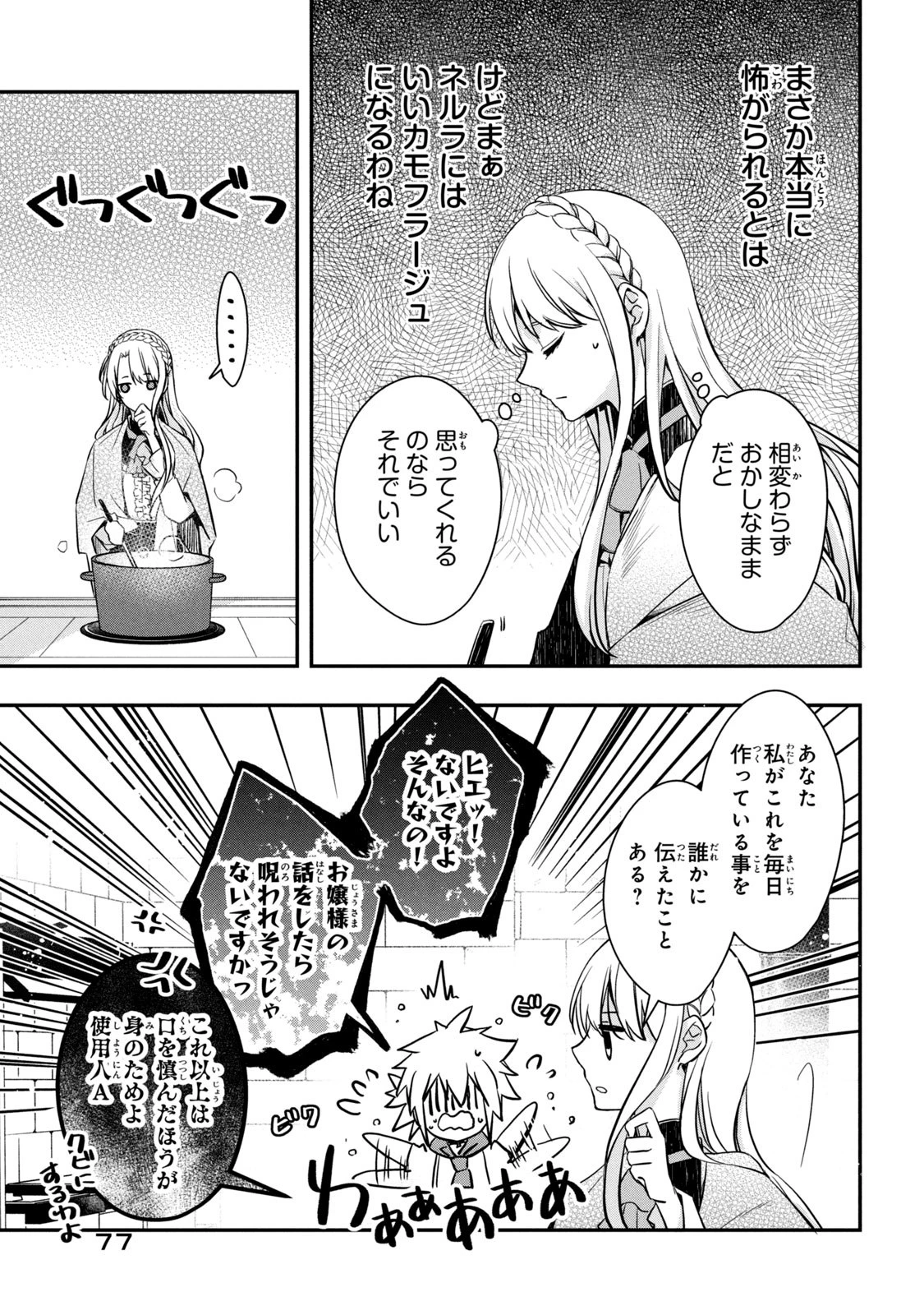 así que primero comeré papilla 強制的に悪役令嬢にされていたのでまずはおかゆを食べようと思います。 第2話 - 33