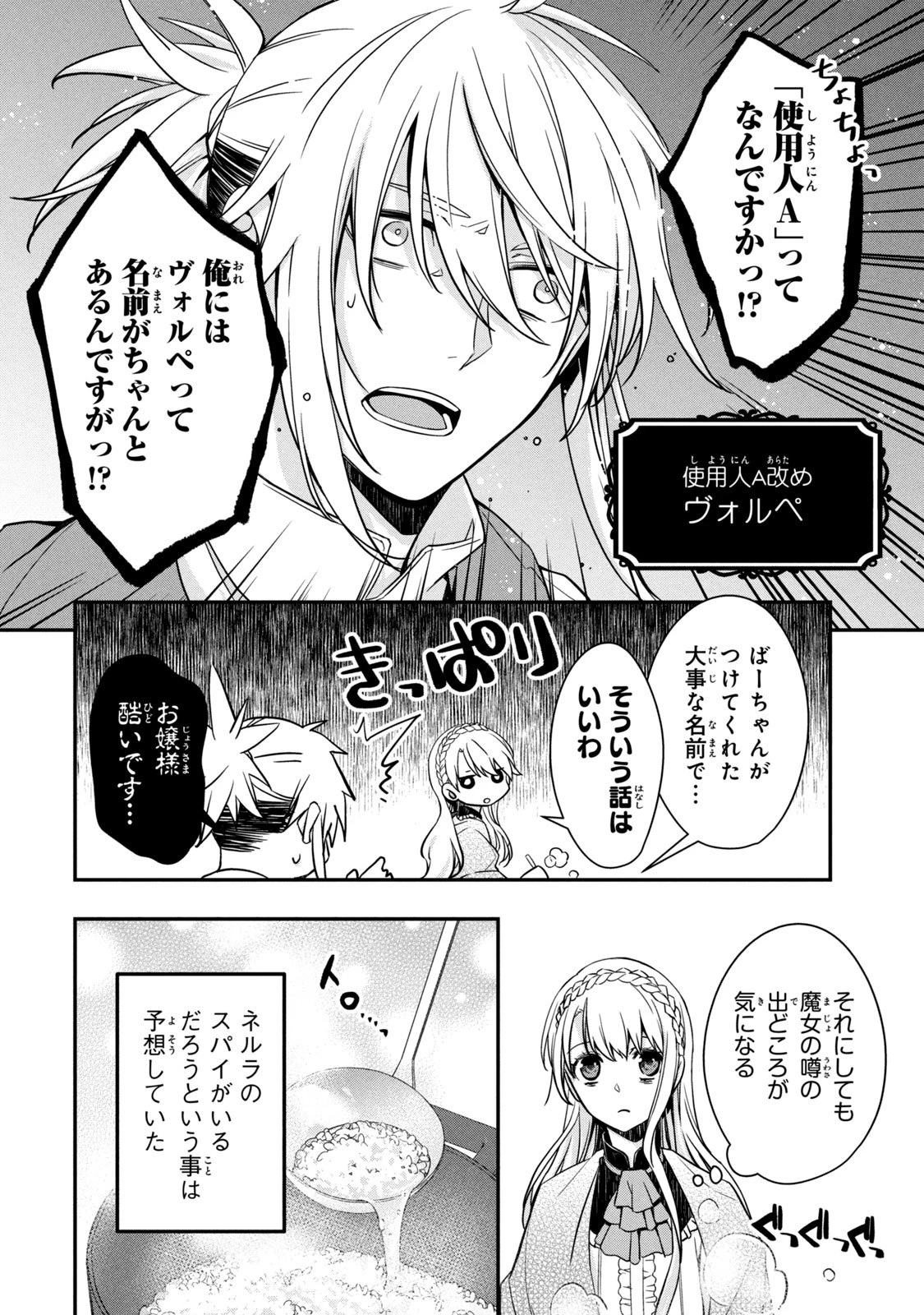 así que primero comeré papilla 強制的に悪役令嬢にされていたのでまずはおかゆを食べようと思います。 第2話 - 34