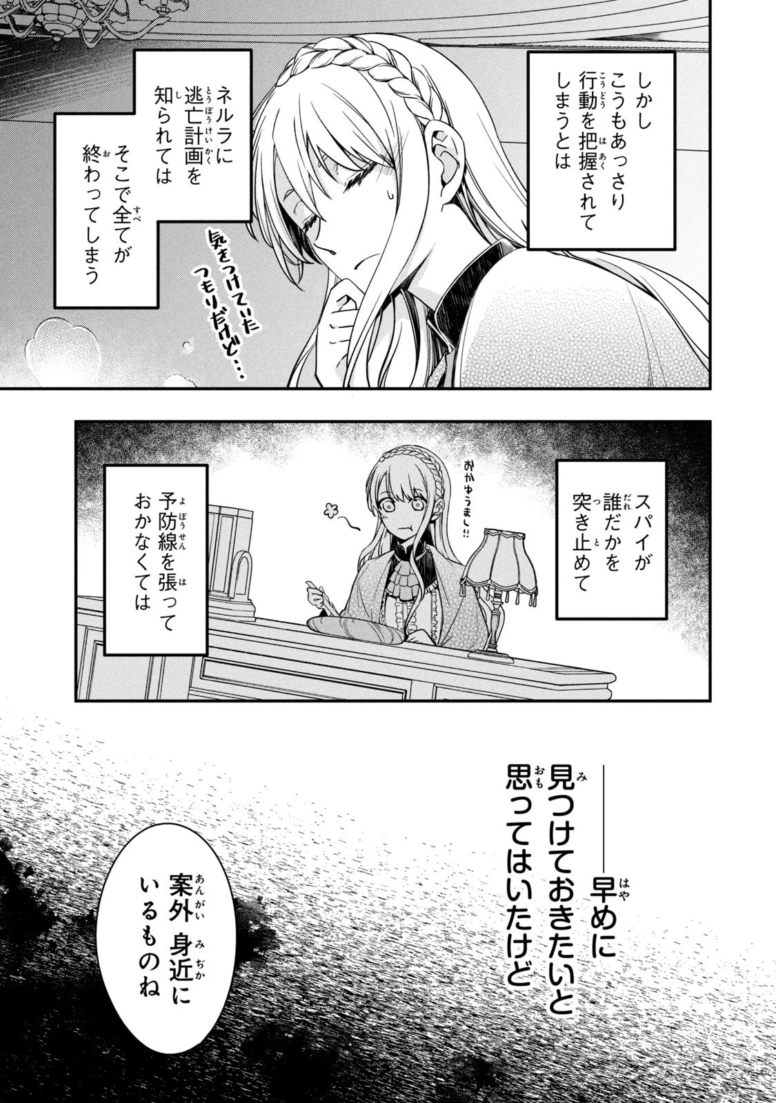 así que primero comeré papilla 強制的に悪役令嬢にされていたのでまずはおかゆを食べようと思います。 第2話 - 35