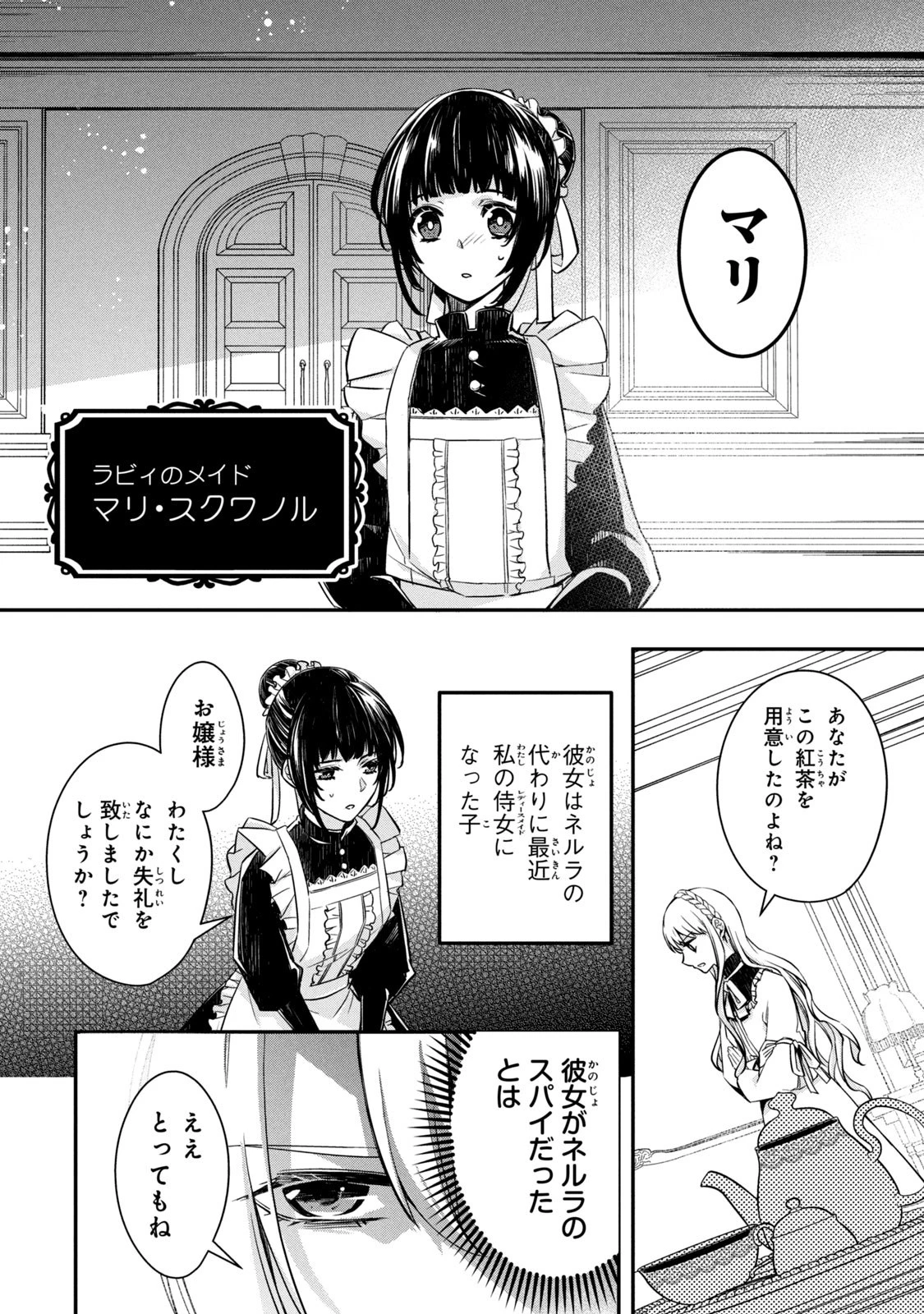 así que primero comeré papilla 強制的に悪役令嬢にされていたのでまずはおかゆを食べようと思います。 第2話 - 36