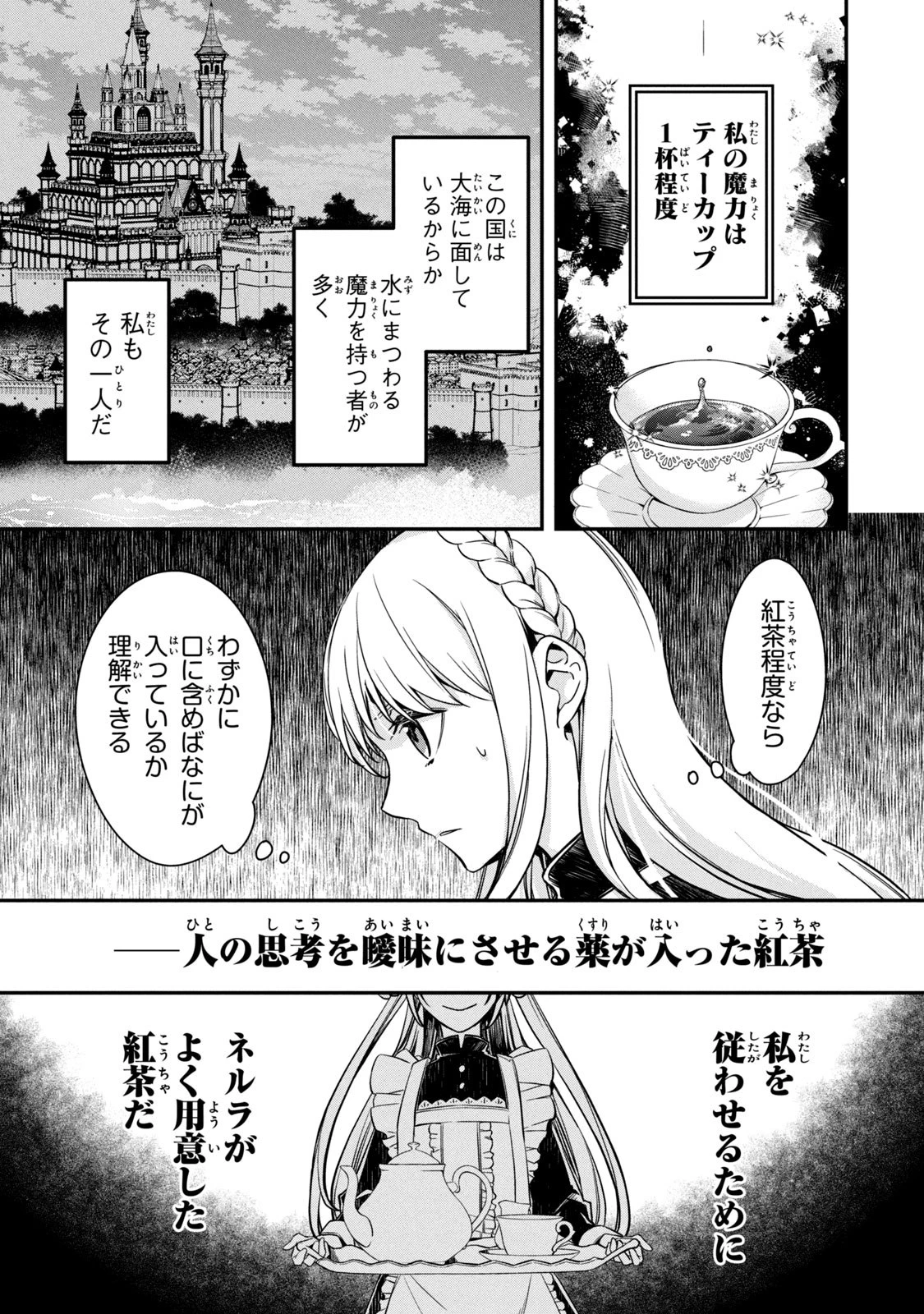 así que primero comeré papilla 強制的に悪役令嬢にされていたのでまずはおかゆを食べようと思います。 第2話 - 37