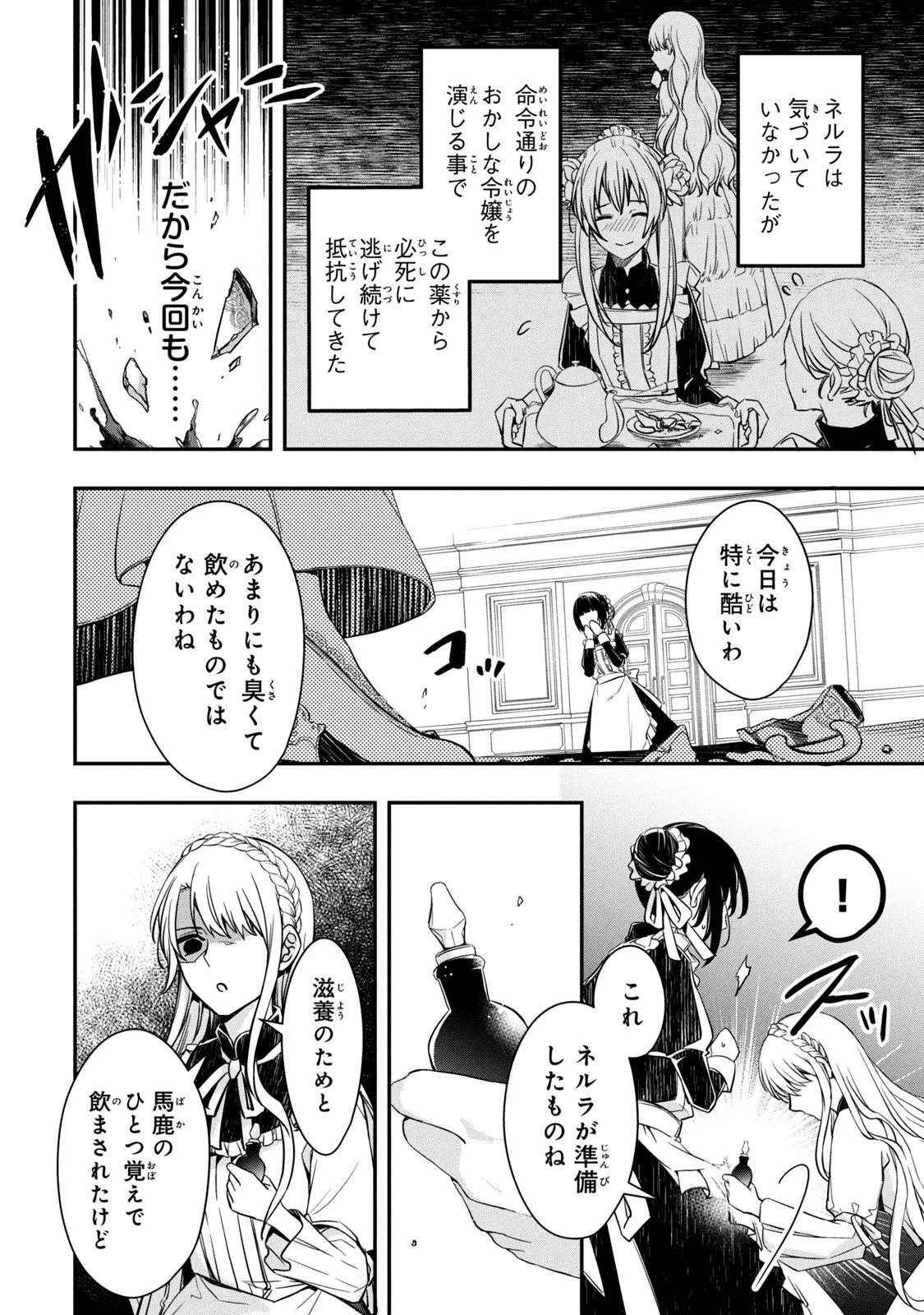 así que primero comeré papilla 強制的に悪役令嬢にされていたのでまずはおかゆを食べようと思います。 第2話 - 38