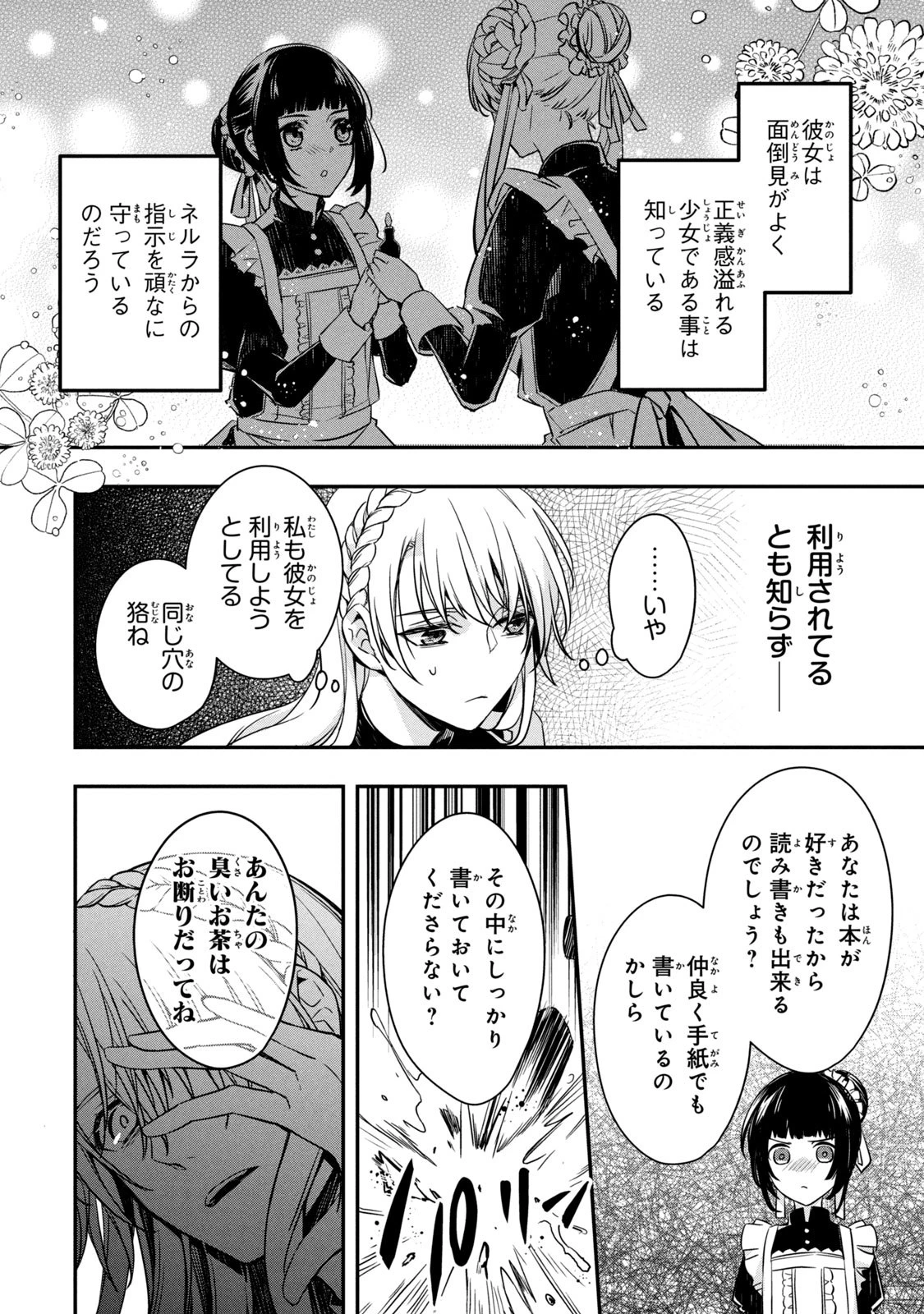 así que primero comeré papilla 強制的に悪役令嬢にされていたのでまずはおかゆを食べようと思います。 第2話 - 40