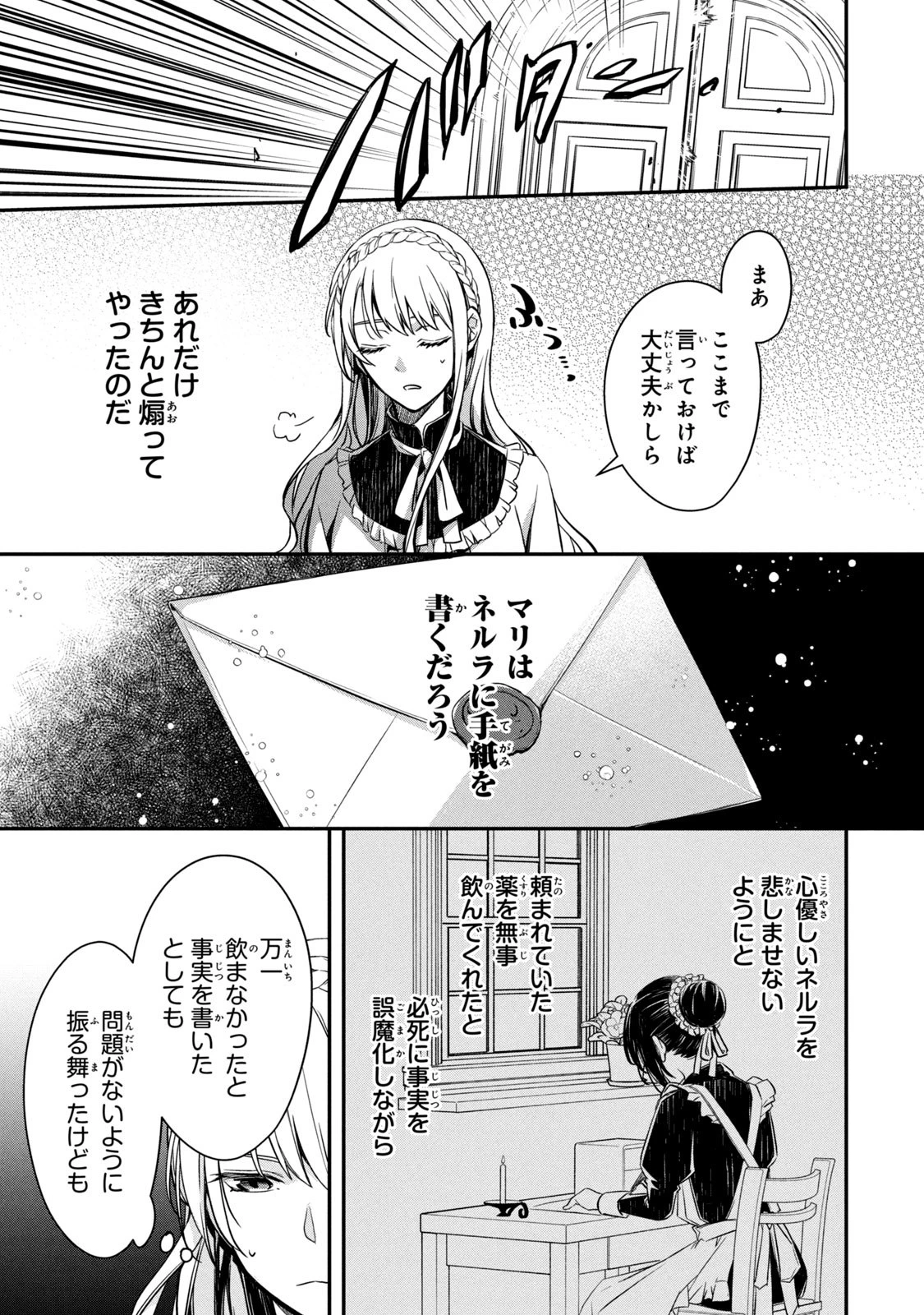 así que primero comeré papilla 強制的に悪役令嬢にされていたのでまずはおかゆを食べようと思います。 第2話 - 41