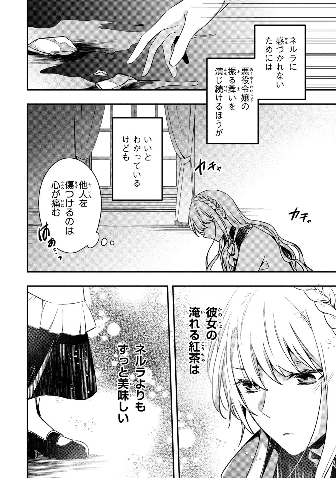 así que primero comeré papilla 強制的に悪役令嬢にされていたのでまずはおかゆを食べようと思います。 第2話 - 42