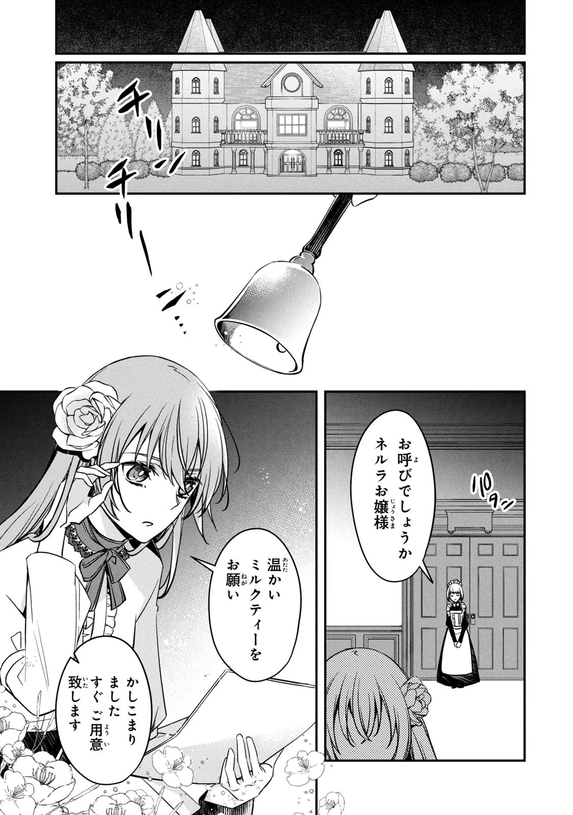 así que primero comeré papilla 強制的に悪役令嬢にされていたのでまずはおかゆを食べようと思います。 第2話 - 45