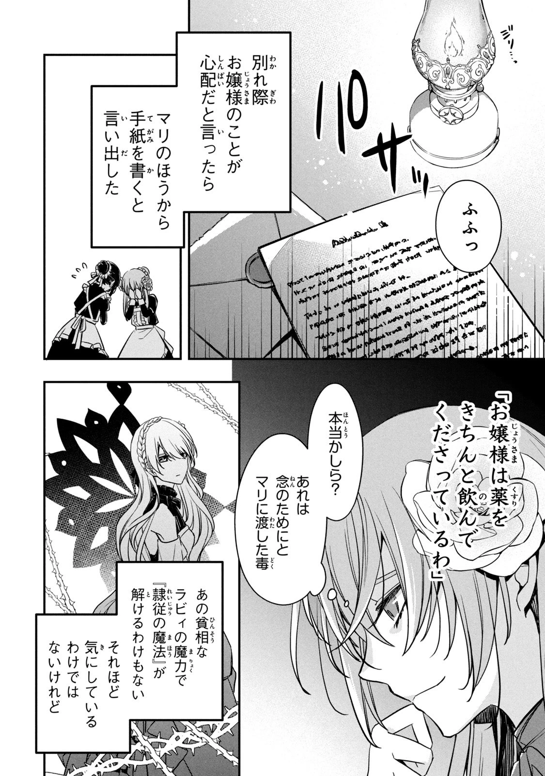así que primero comeré papilla 強制的に悪役令嬢にされていたのでまずはおかゆを食べようと思います。 第2話 - 46