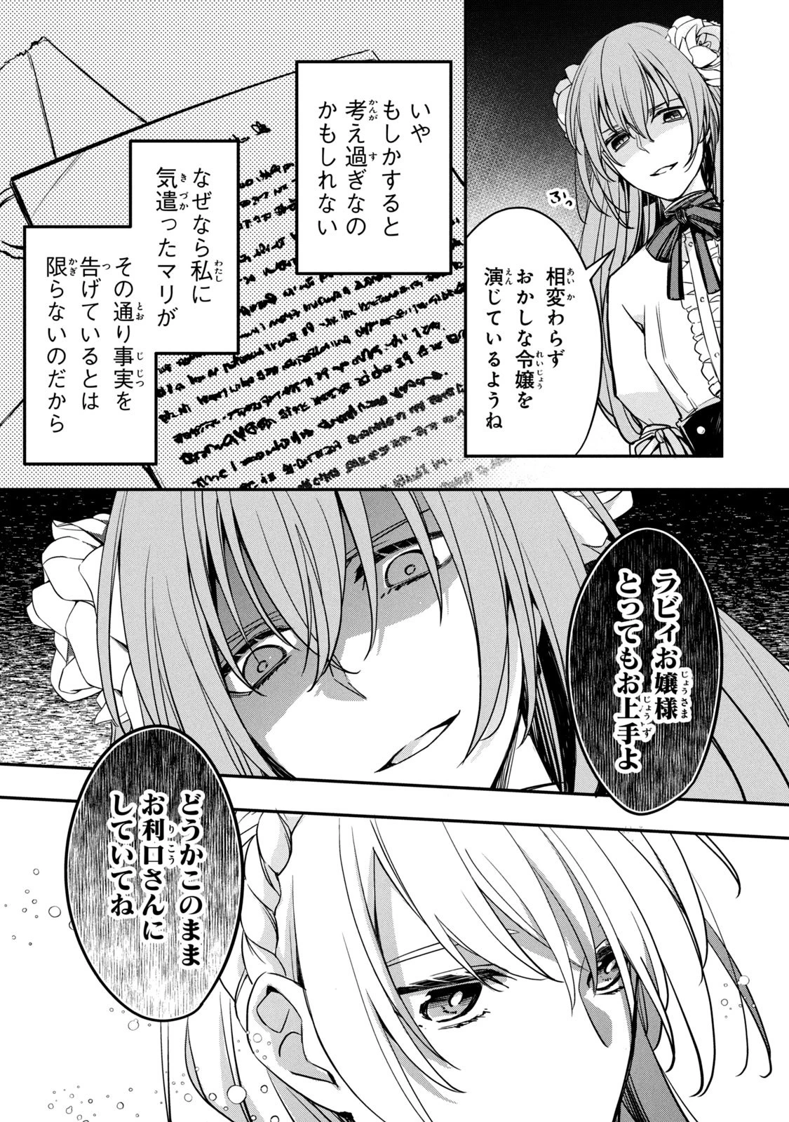 así que primero comeré papilla 強制的に悪役令嬢にされていたのでまずはおかゆを食べようと思います。 第2話 - 47