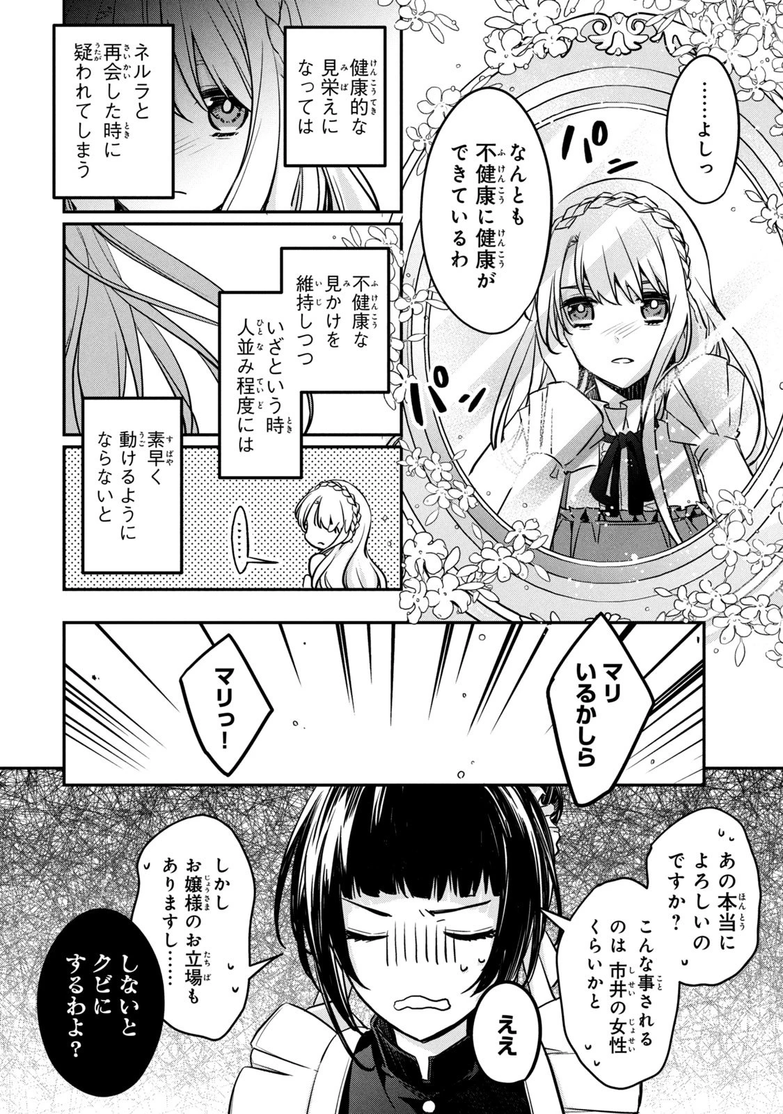 así que primero comeré papilla 強制的に悪役令嬢にされていたのでまずはおかゆを食べようと思います。 第2話 - 48