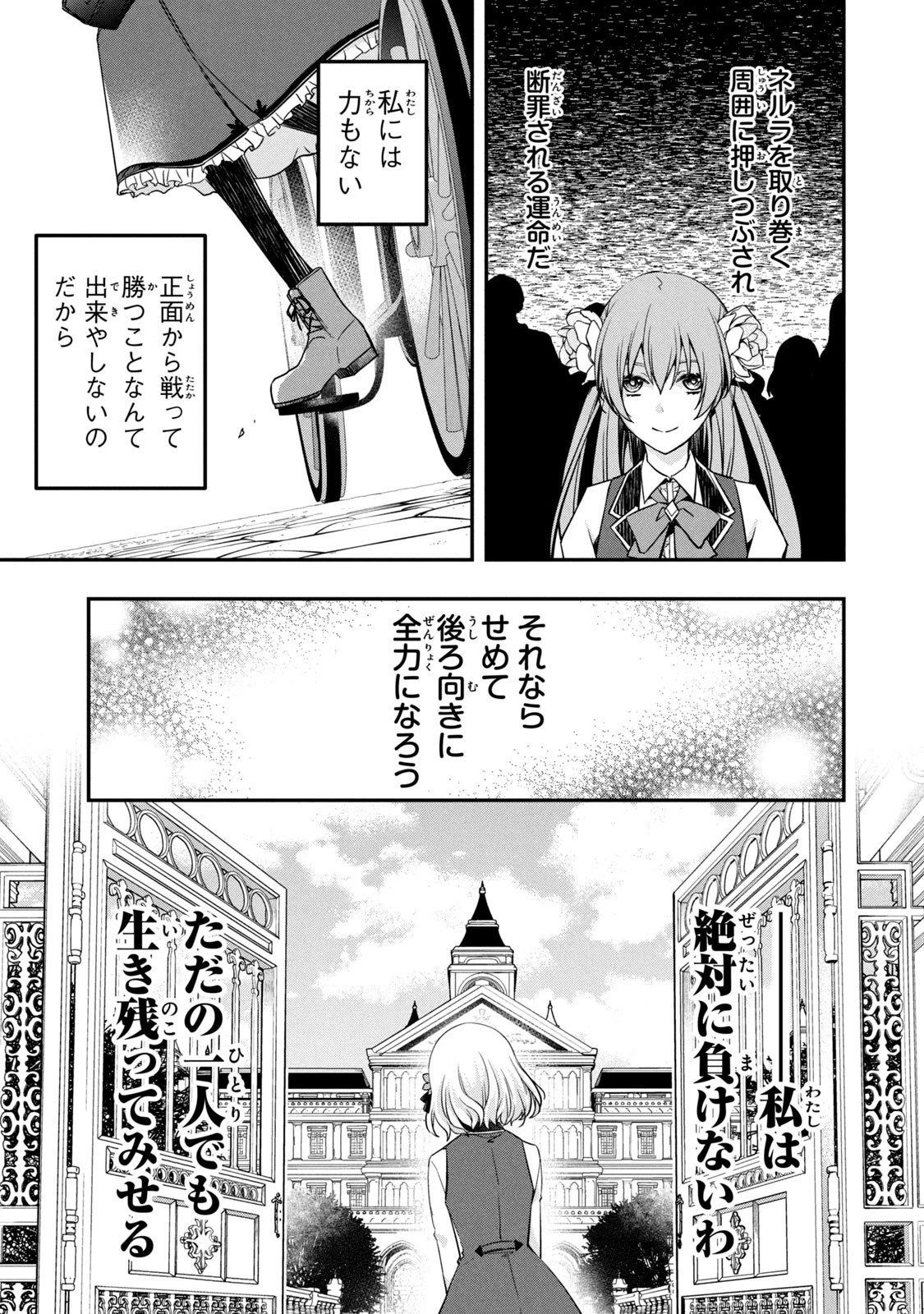 así que primero comeré papilla 強制的に悪役令嬢にされていたのでまずはおかゆを食べようと思います。 第2話 - 53