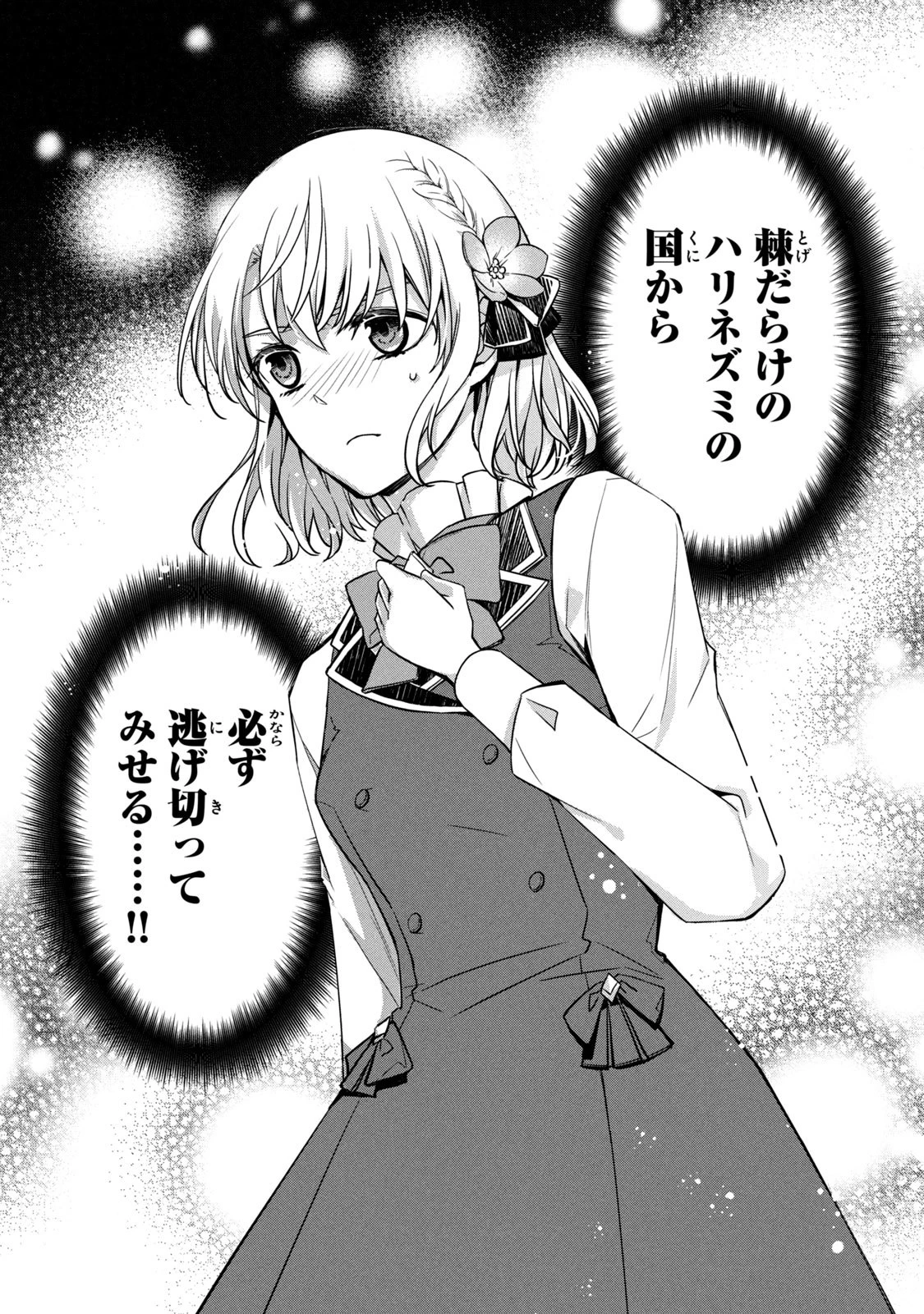 así que primero comeré papilla 強制的に悪役令嬢にされていたのでまずはおかゆを食べようと思います。 第2話 - 54