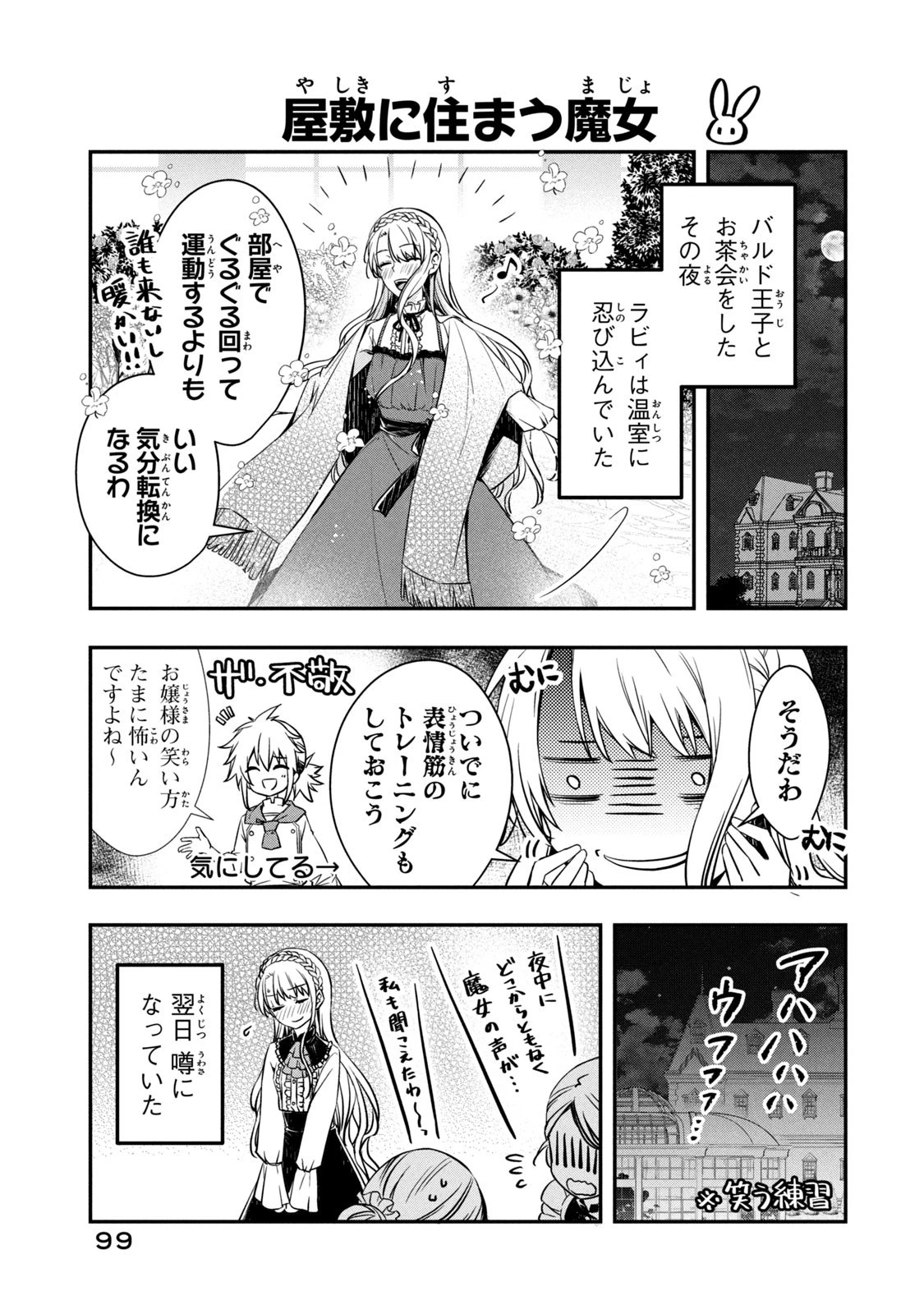 así que primero comeré papilla 強制的に悪役令嬢にされていたのでまずはおかゆを食べようと思います。 第2話 - 55