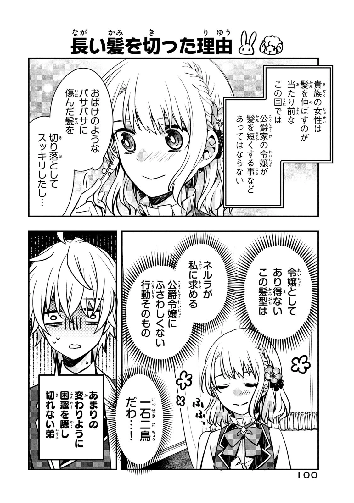 así que primero comeré papilla 強制的に悪役令嬢にされていたのでまずはおかゆを食べようと思います。 第2話 - 56