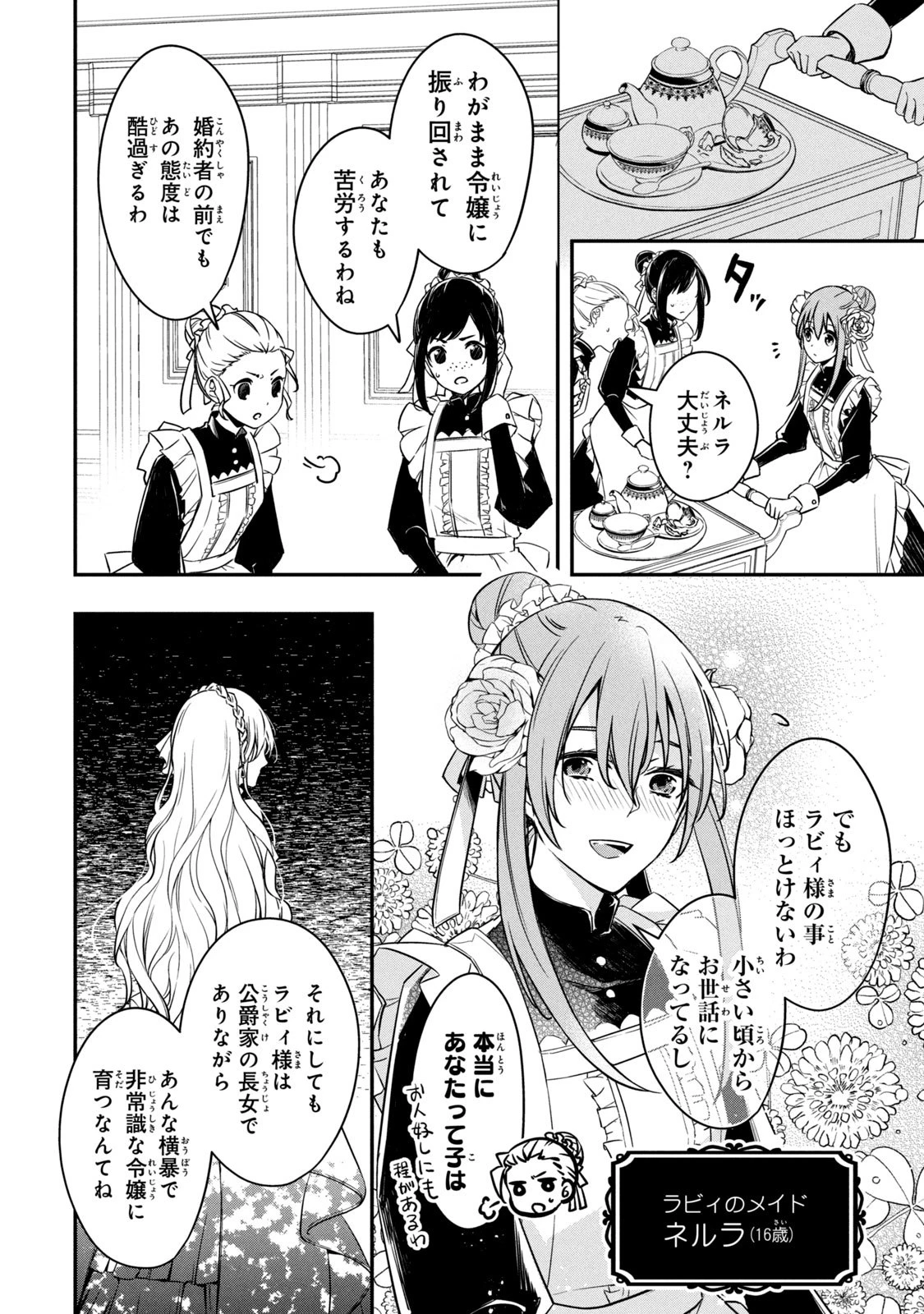 así que primero comeré papilla 強制的に悪役令嬢にされていたのでまずはおかゆを食べようと思います。 第1話 - 4