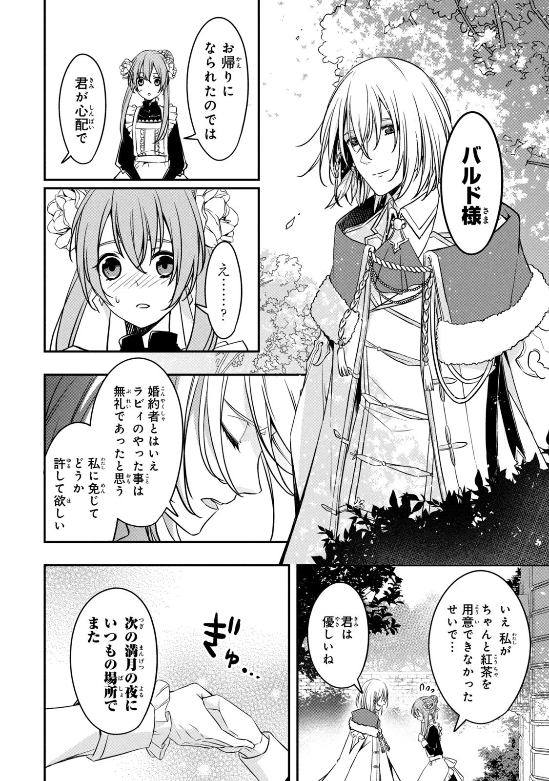 así que primero comeré papilla 強制的に悪役令嬢にされていたのでまずはおかゆを食べようと思います。 第1話 - 6