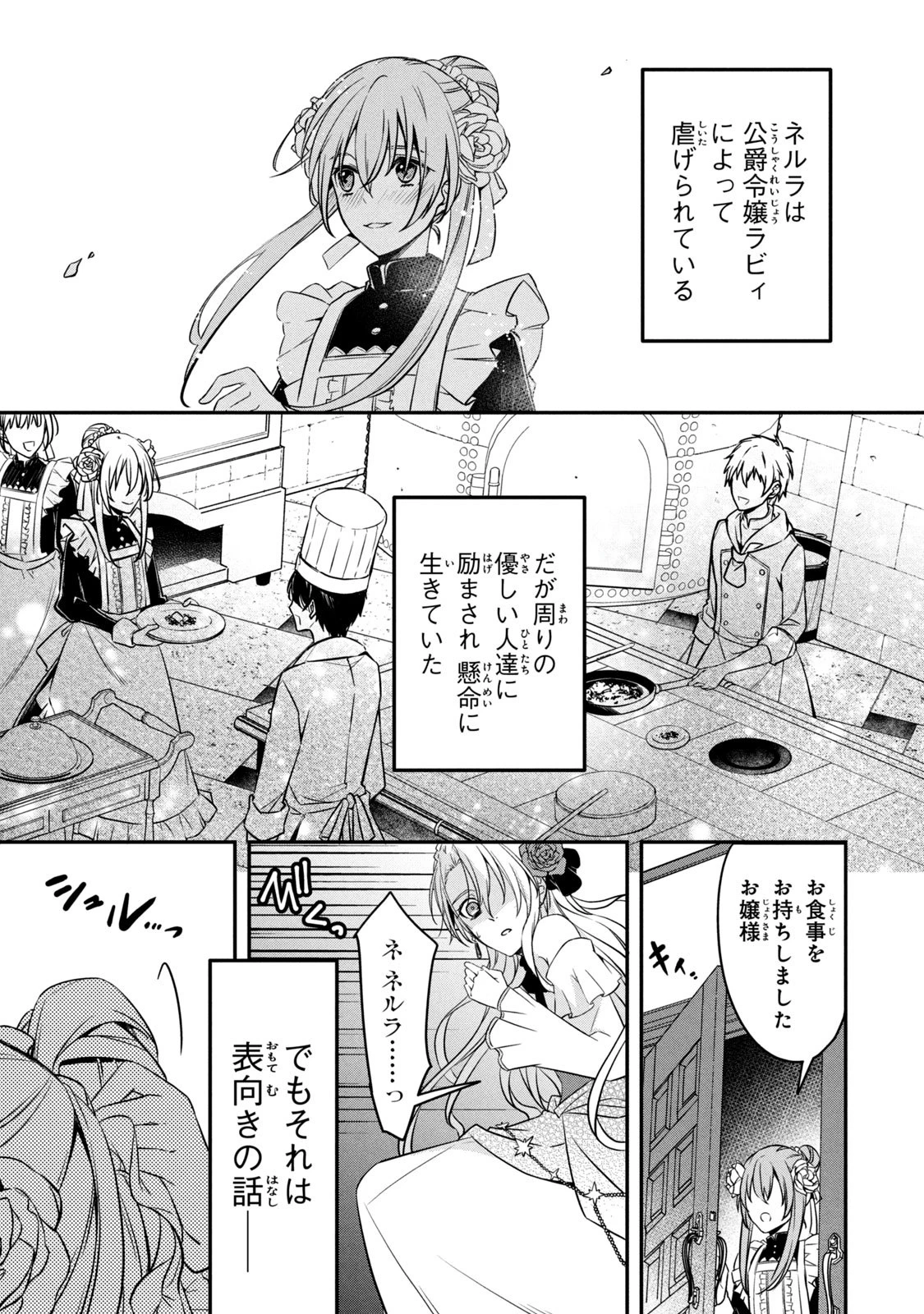 así que primero comeré papilla 強制的に悪役令嬢にされていたのでまずはおかゆを食べようと思います。 第1話 - 7