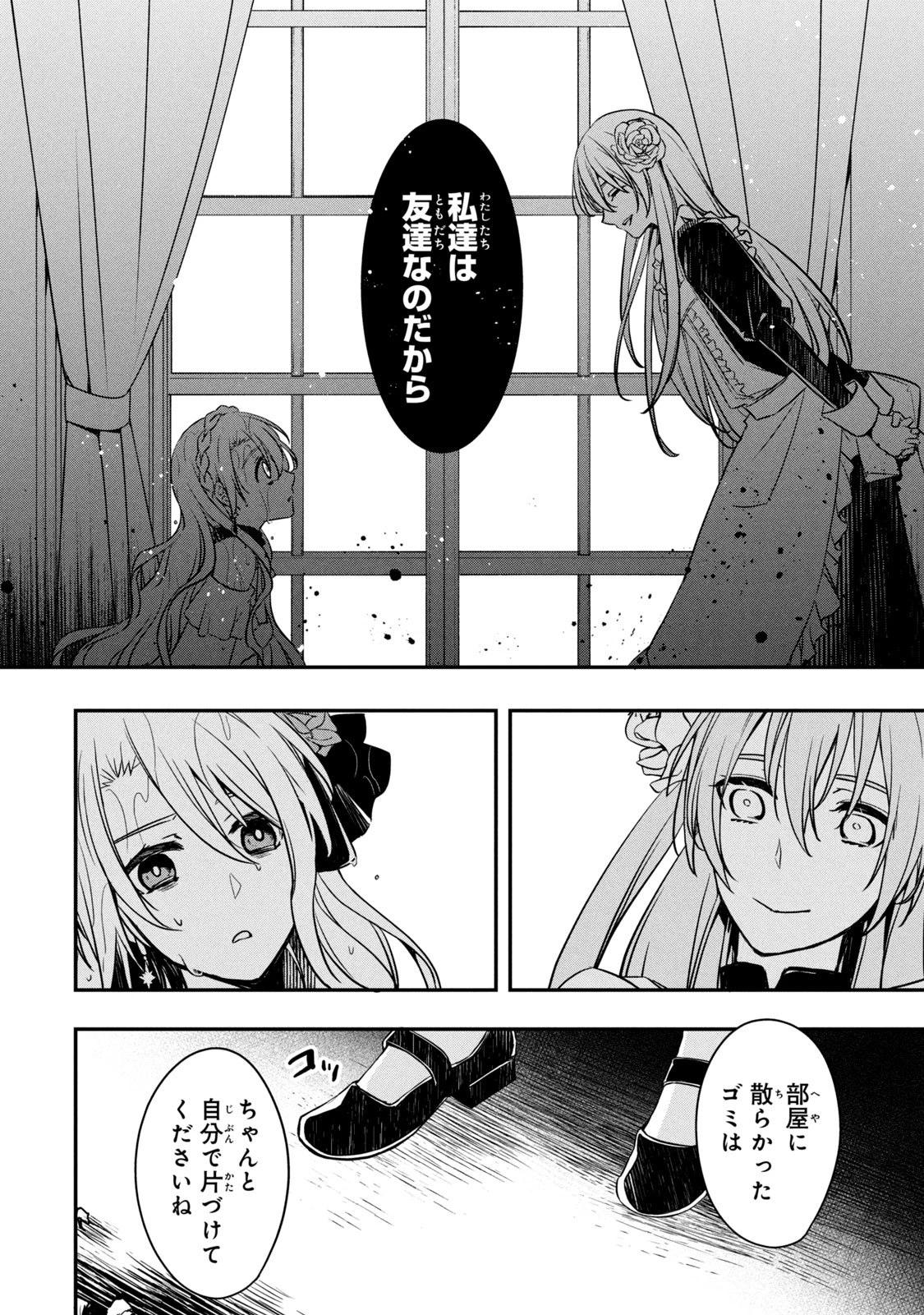 así que primero comeré papilla 強制的に悪役令嬢にされていたのでまずはおかゆを食べようと思います。 第1話 - 12