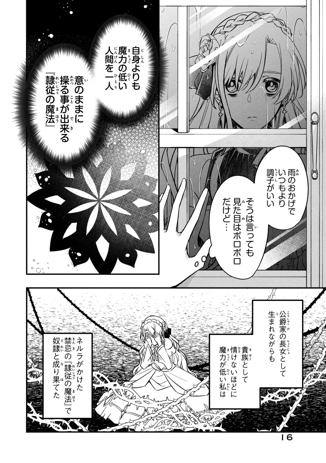así que primero comeré papilla 強制的に悪役令嬢にされていたのでまずはおかゆを食べようと思います。 第1話 - 14