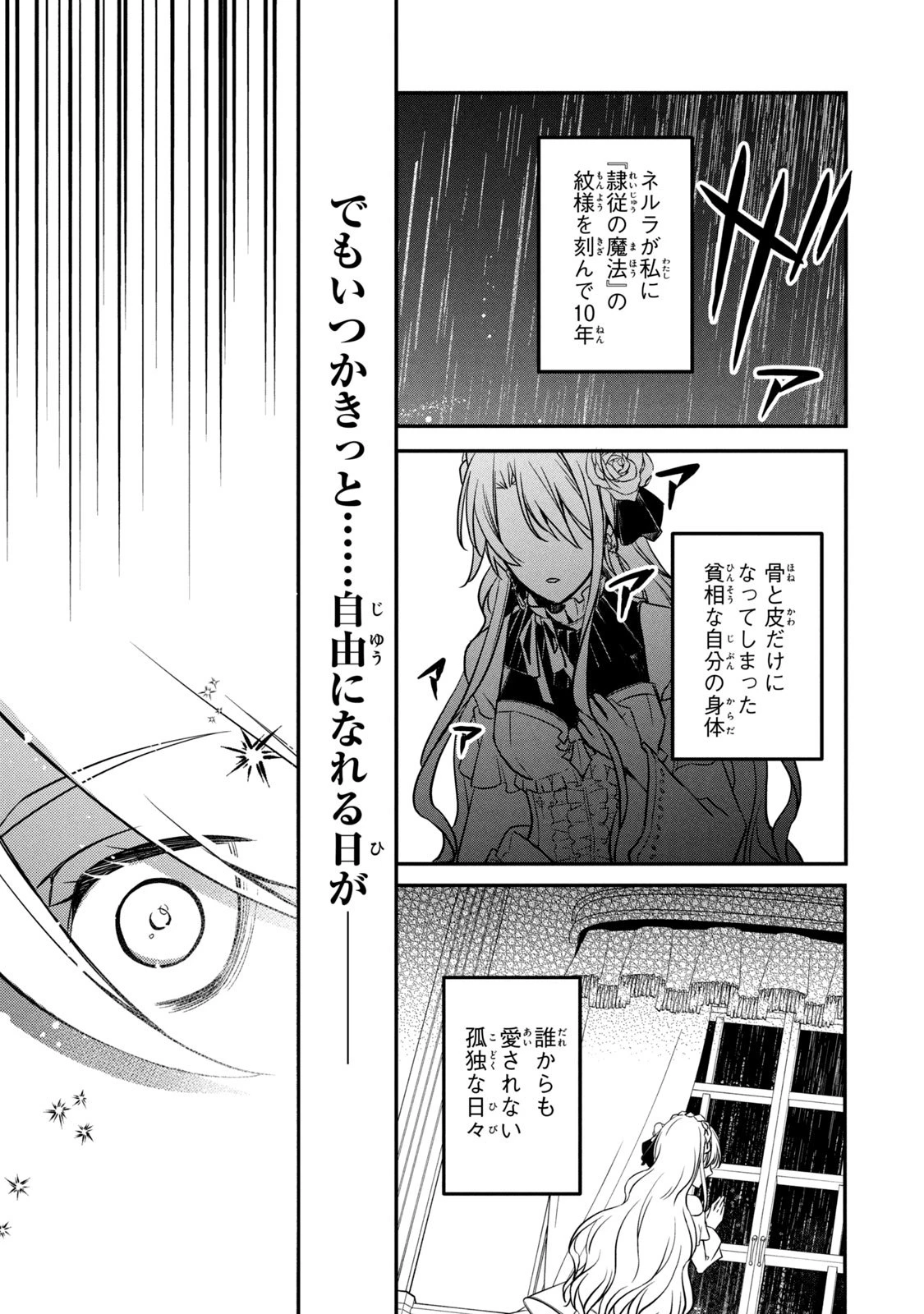 así que primero comeré papilla 強制的に悪役令嬢にされていたのでまずはおかゆを食べようと思います。 第1話 - 15
