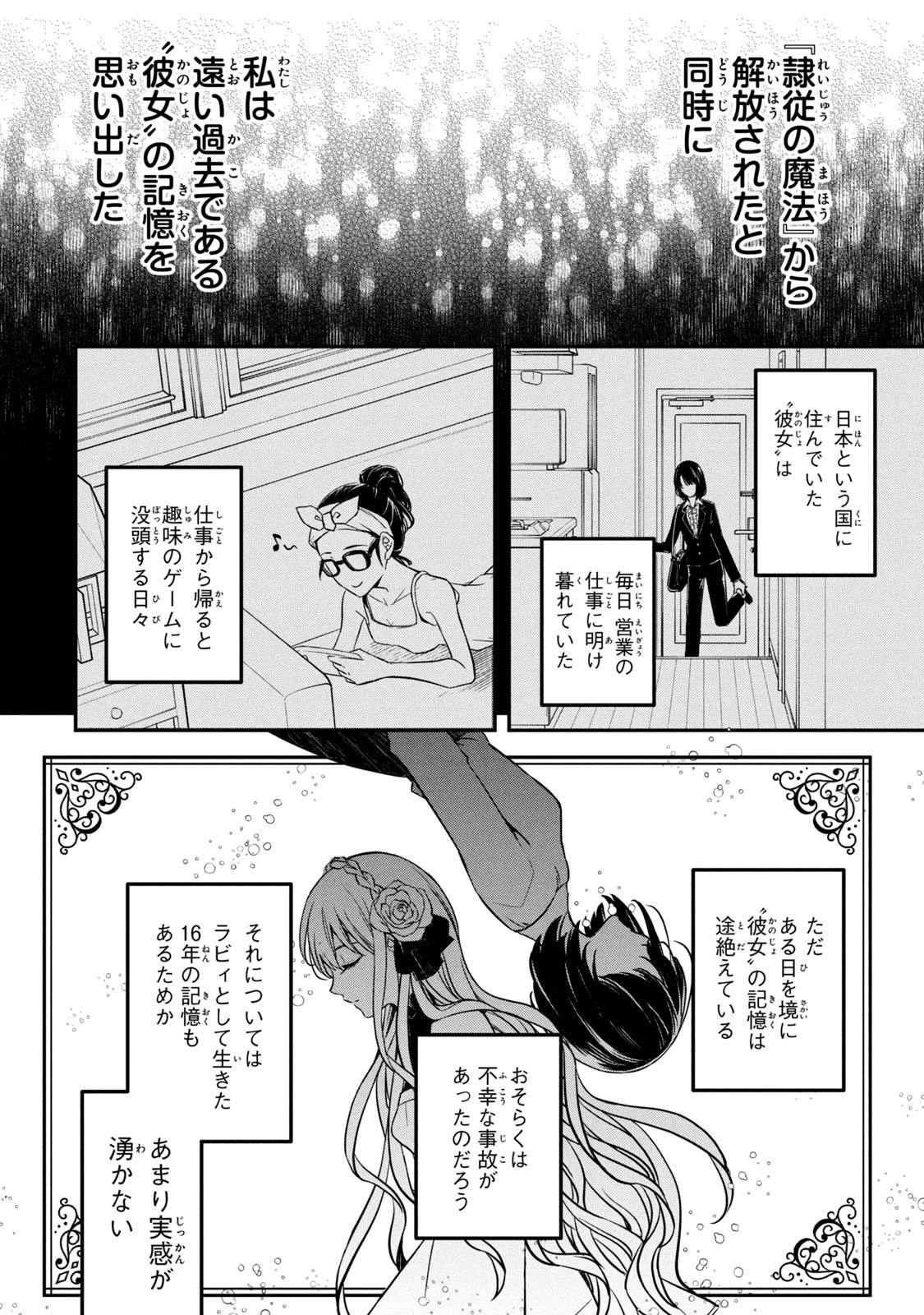 así que primero comeré papilla 強制的に悪役令嬢にされていたのでまずはおかゆを食べようと思います。 第1話 - 20