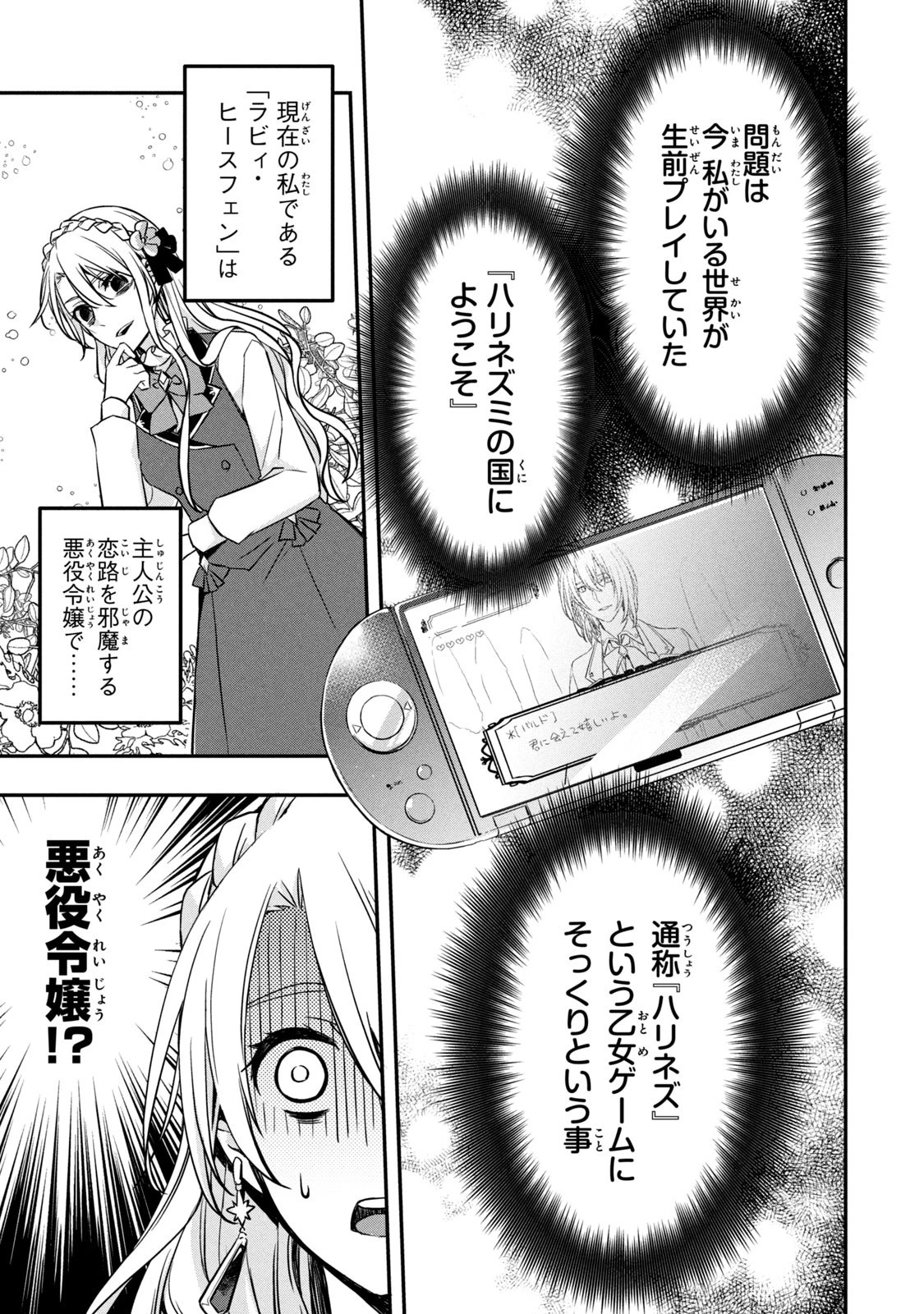 así que primero comeré papilla 強制的に悪役令嬢にされていたのでまずはおかゆを食べようと思います。 第1話 - 21