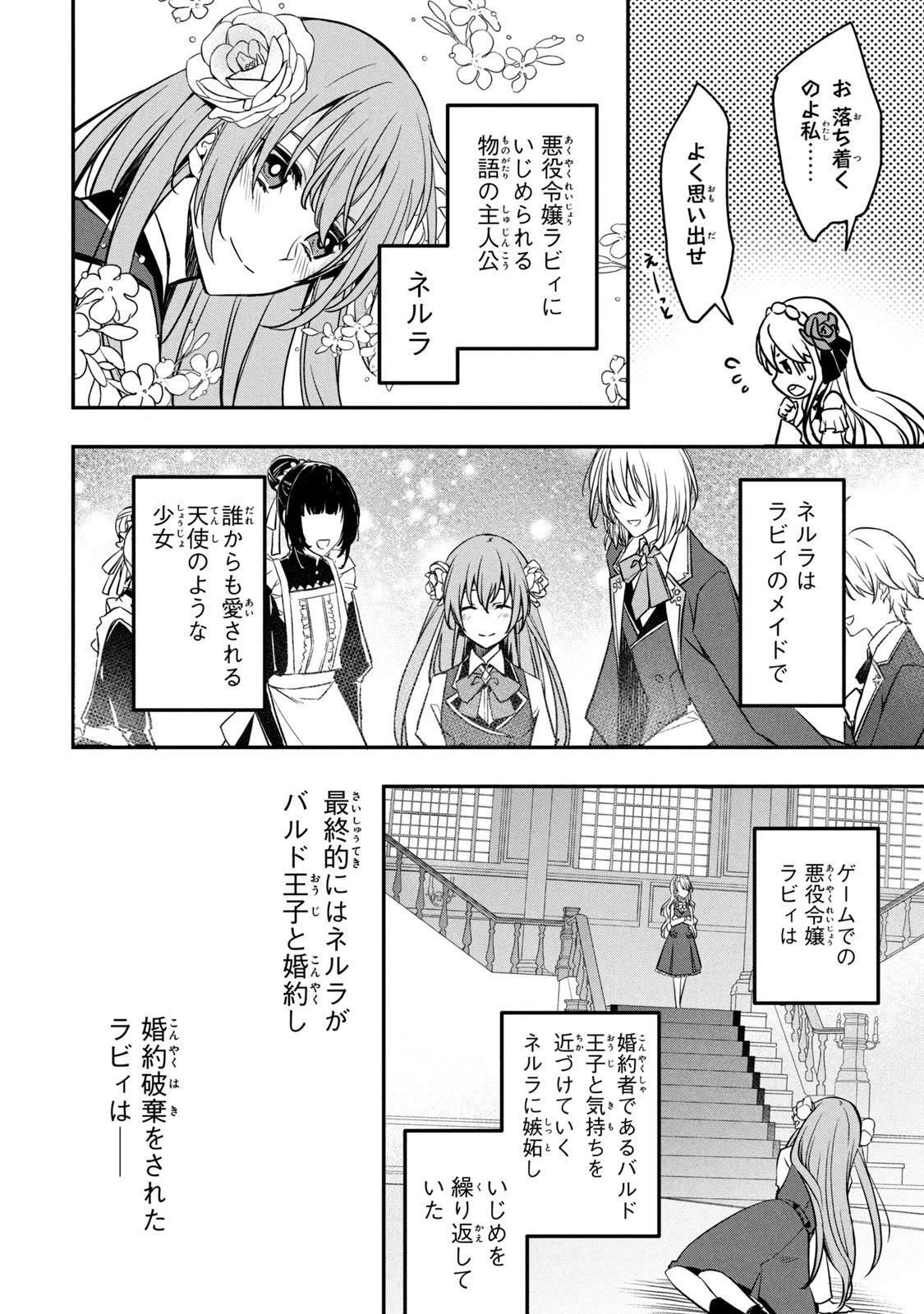 así que primero comeré papilla 強制的に悪役令嬢にされていたのでまずはおかゆを食べようと思います。 第1話 - 22