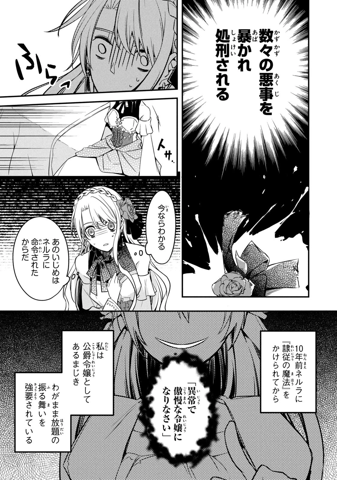 así que primero comeré papilla 強制的に悪役令嬢にされていたのでまずはおかゆを食べようと思います。 第1話 - 23