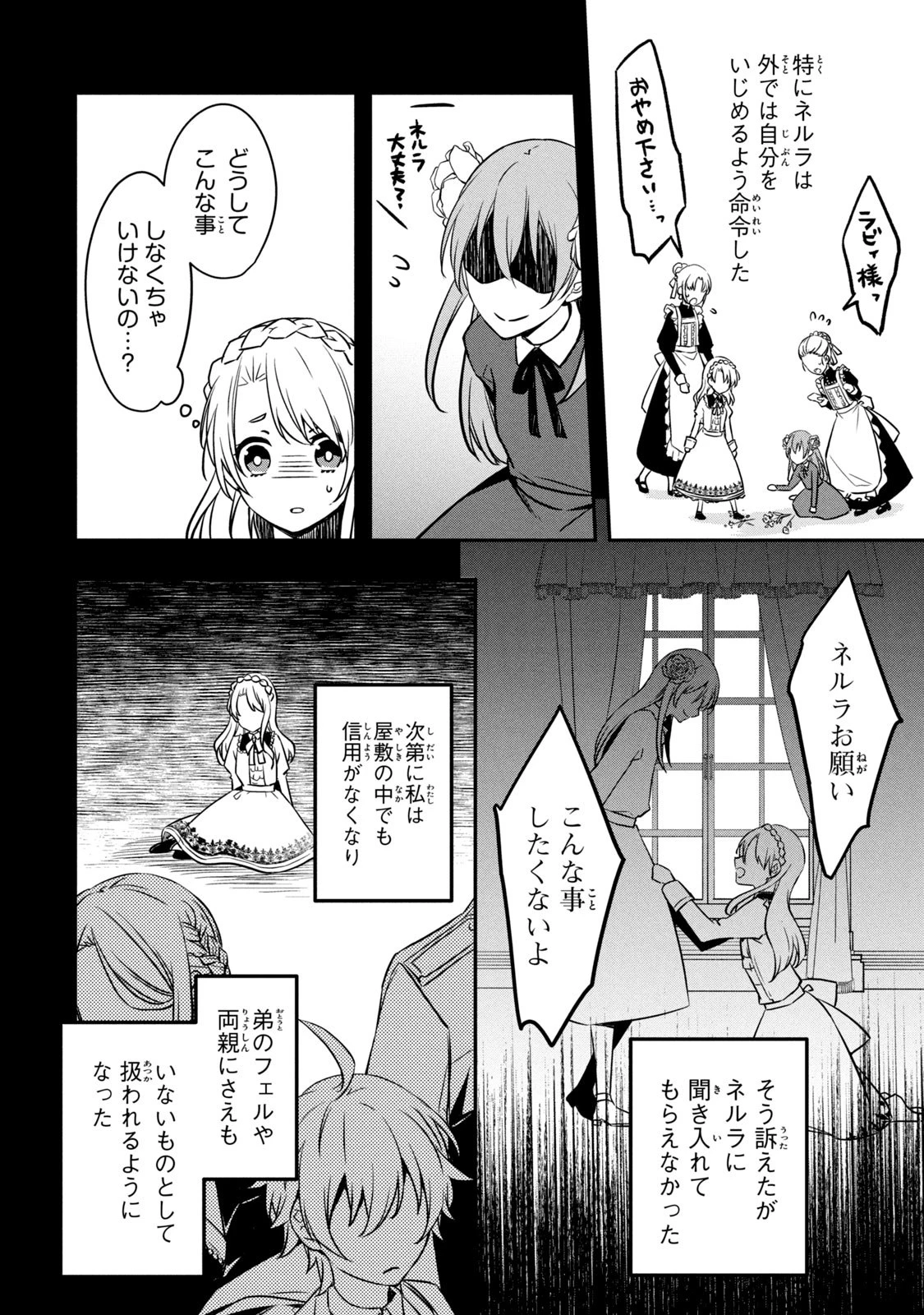 así que primero comeré papilla 強制的に悪役令嬢にされていたのでまずはおかゆを食べようと思います。 第1話 - 24