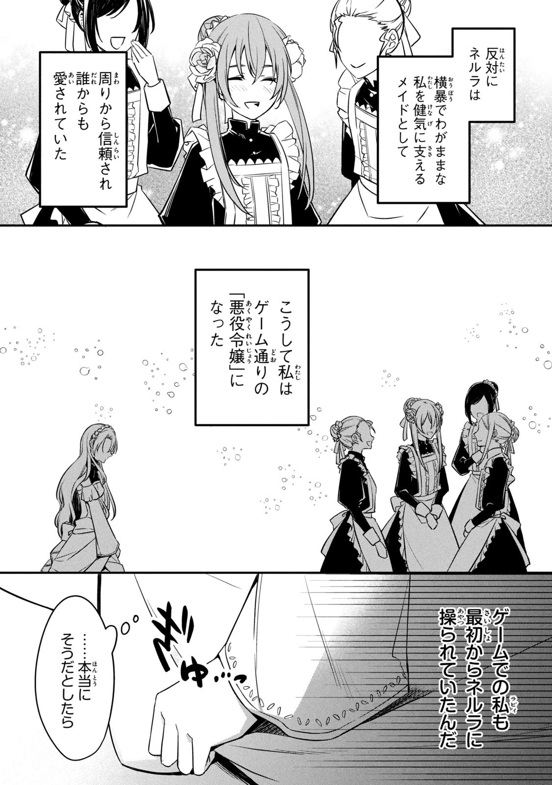 así que primero comeré papilla 強制的に悪役令嬢にされていたのでまずはおかゆを食べようと思います。 第1話 - 25
