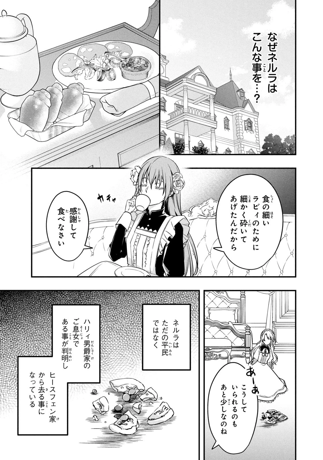 así que primero comeré papilla 強制的に悪役令嬢にされていたのでまずはおかゆを食べようと思います。 第1話 - 27