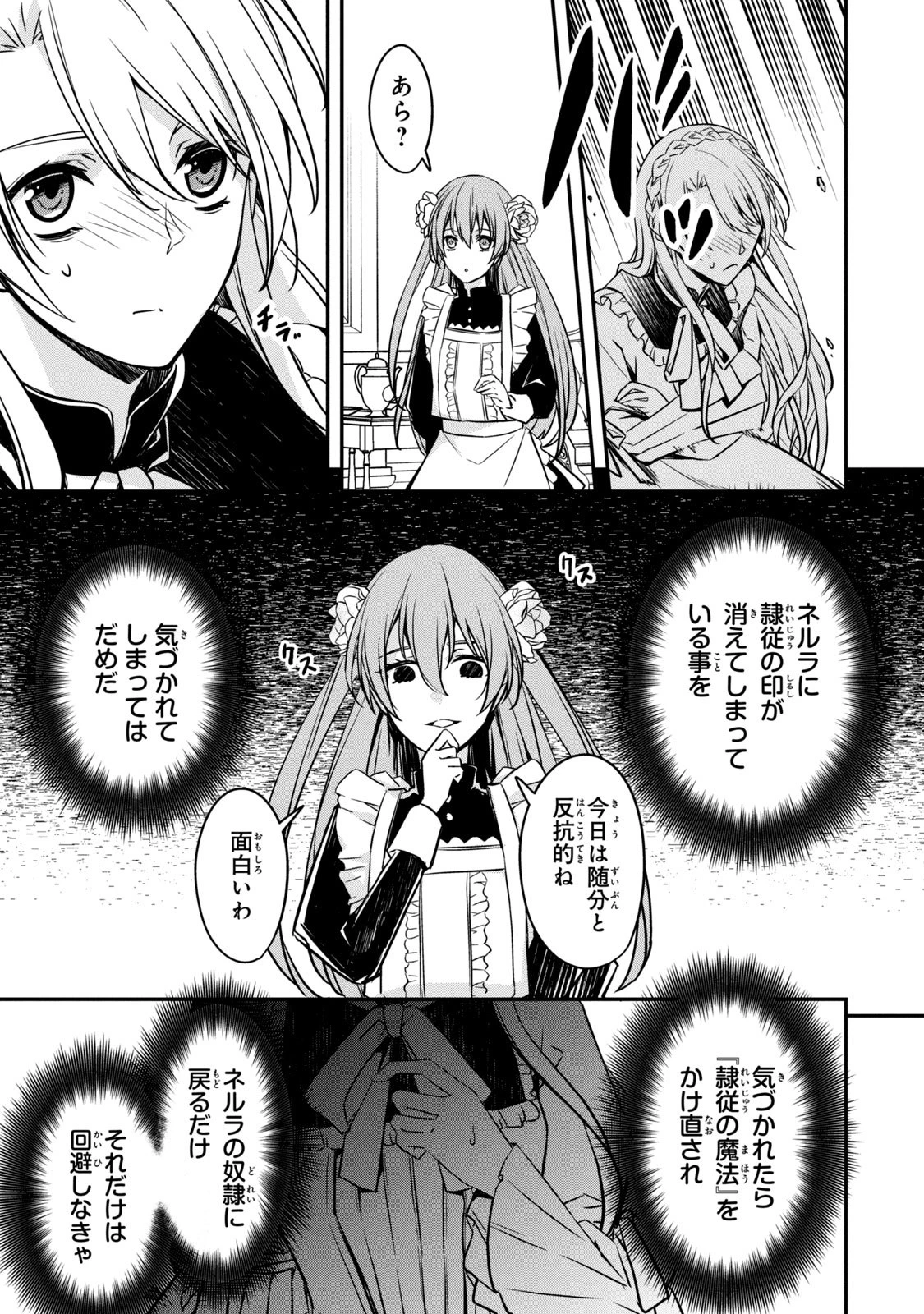 así que primero comeré papilla 強制的に悪役令嬢にされていたのでまずはおかゆを食べようと思います。 第1話 - 29