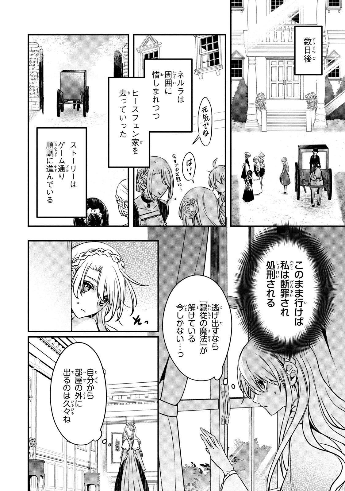 así que primero comeré papilla 強制的に悪役令嬢にされていたのでまずはおかゆを食べようと思います。 第1話 - 32