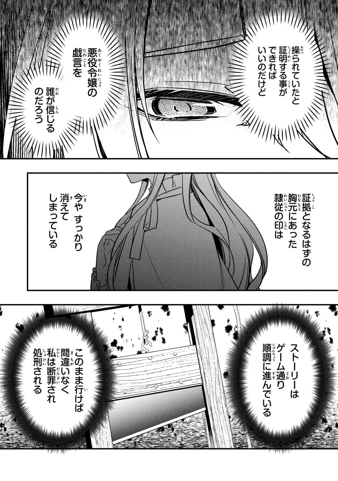 así que primero comeré papilla 強制的に悪役令嬢にされていたのでまずはおかゆを食べようと思います。 第1話 - 34