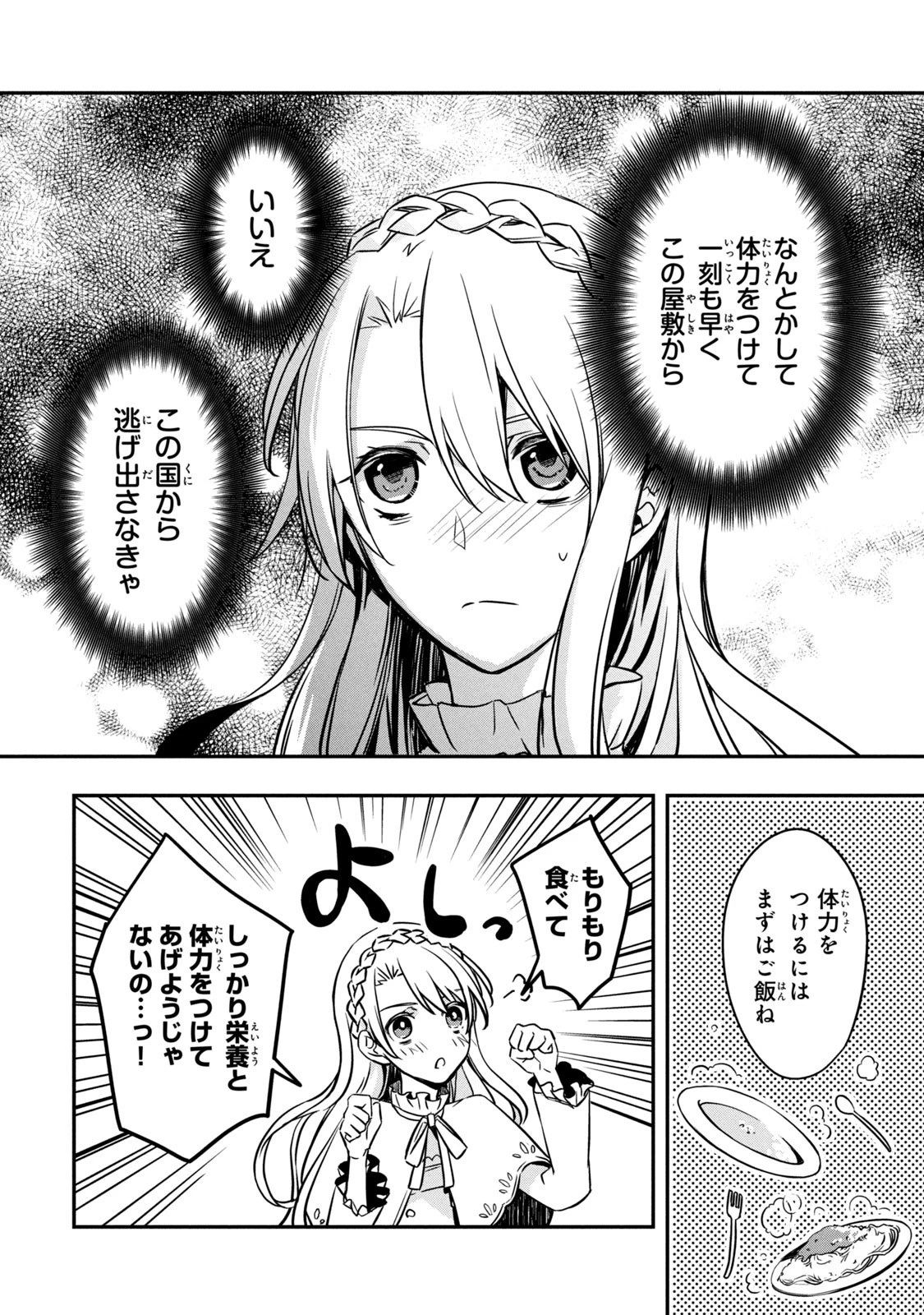 así que primero comeré papilla 強制的に悪役令嬢にされていたのでまずはおかゆを食べようと思います。 第1話 - 36