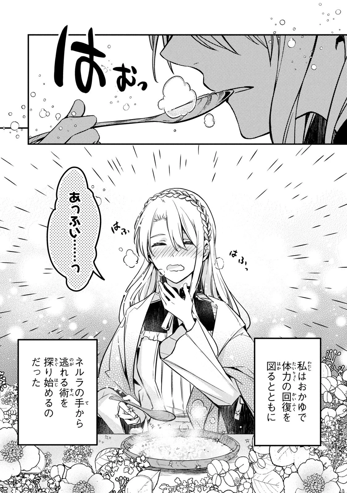 así que primero comeré papilla 強制的に悪役令嬢にされていたのでまずはおかゆを食べようと思います。 第1話 - 40