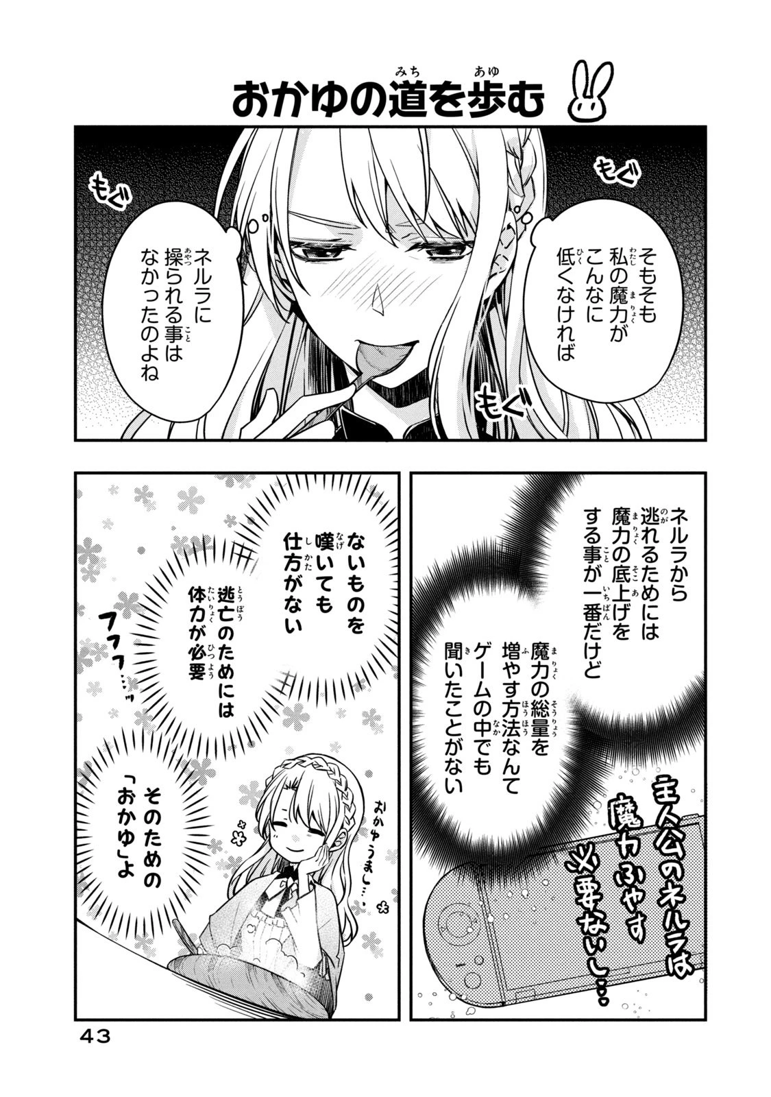 así que primero comeré papilla 強制的に悪役令嬢にされていたのでまずはおかゆを食べようと思います。 第1話 - 41